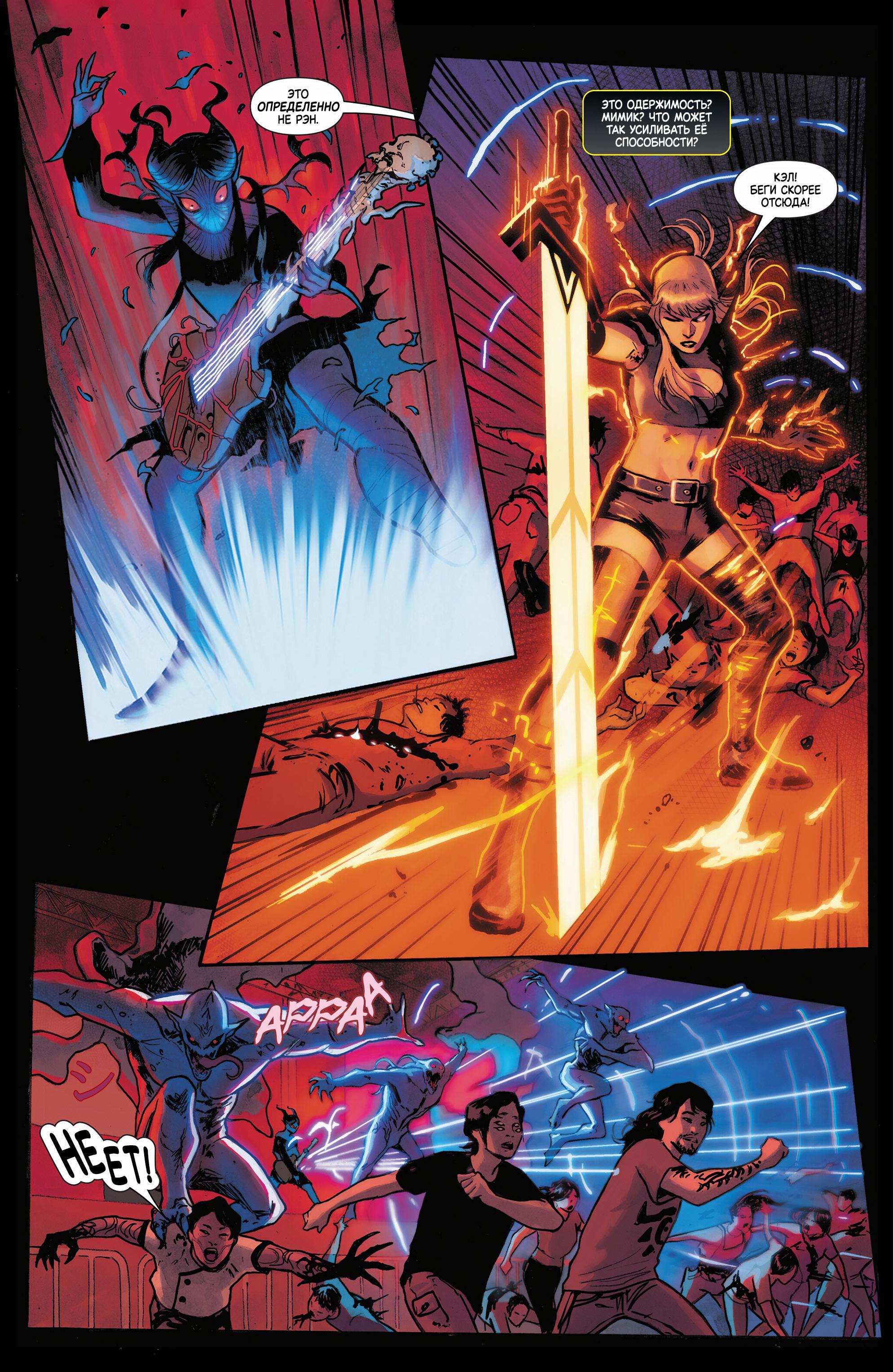 Манга Магика - Глава 2 Страница 9