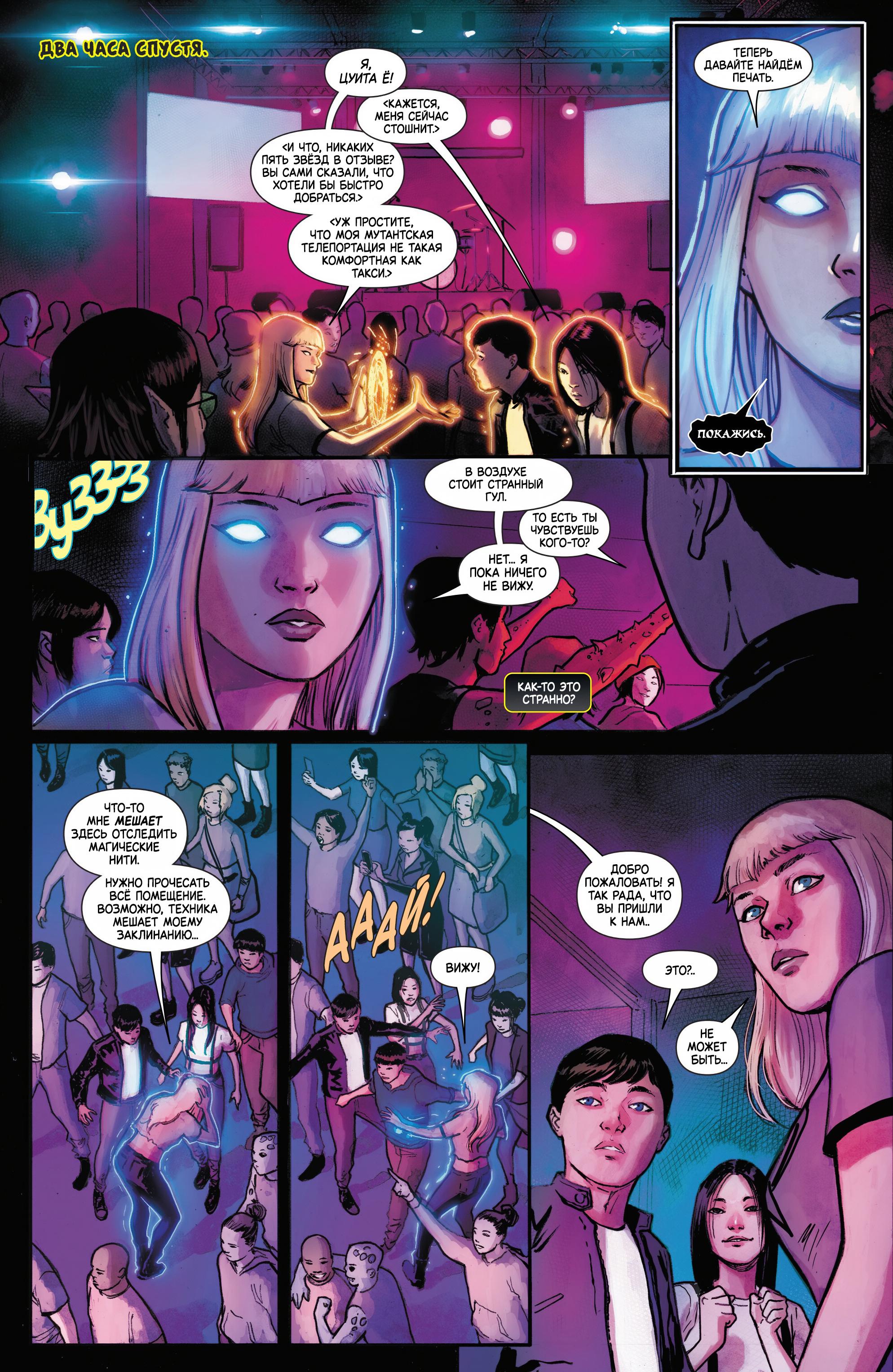 Манга Магика - Глава 2 Страница 7