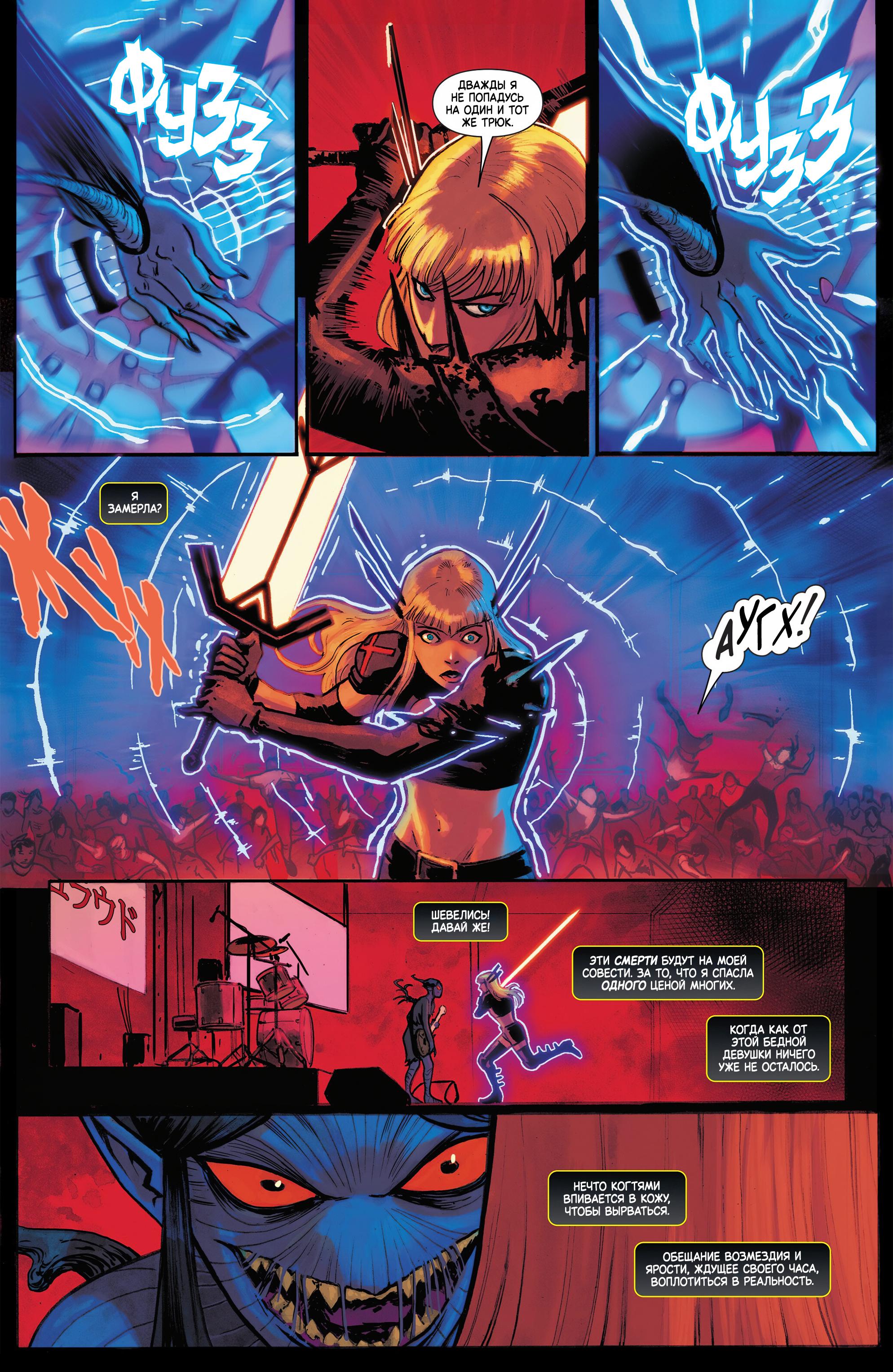 Манга Магика - Глава 2 Страница 11