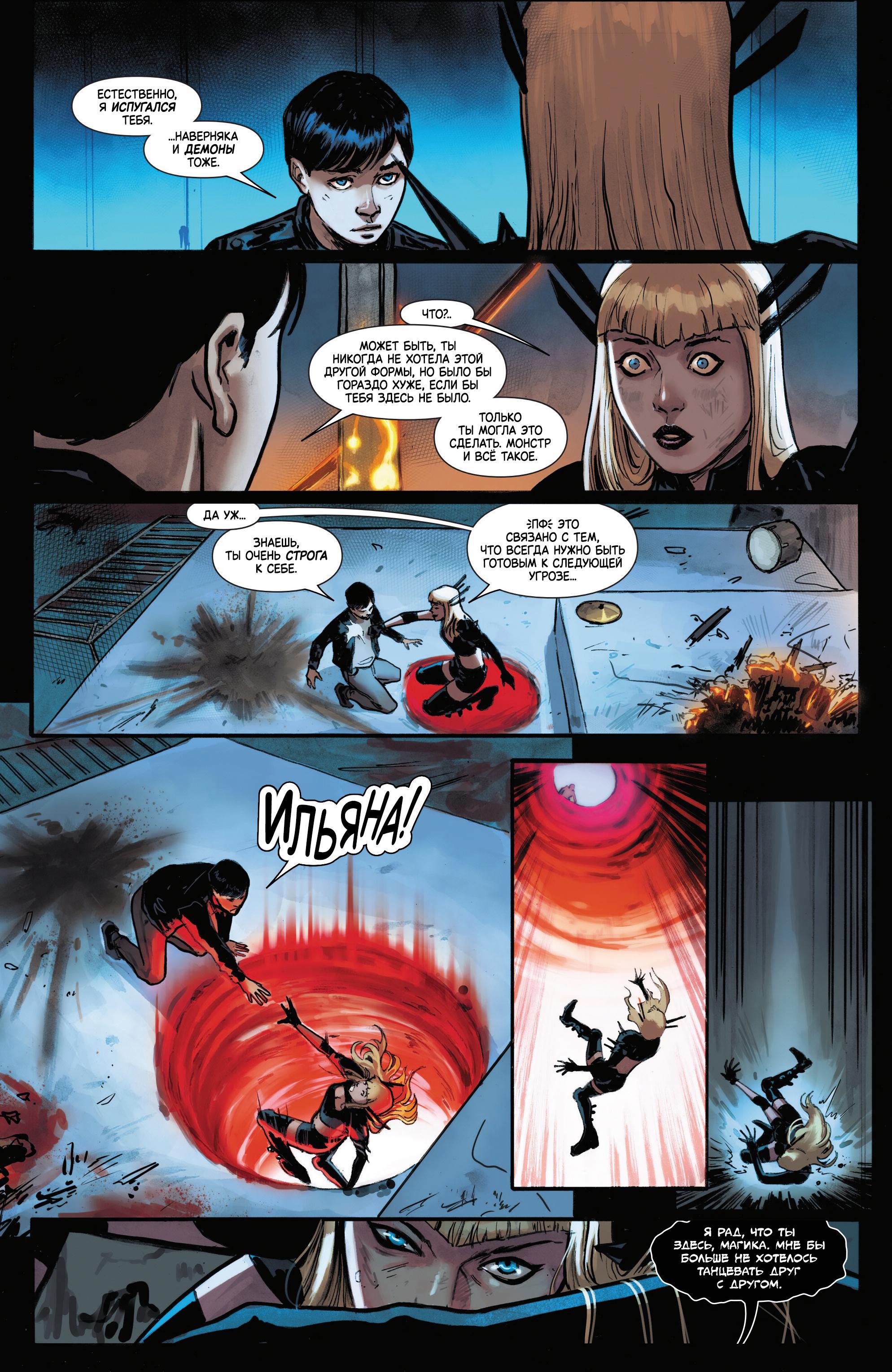 Манга Магика - Глава 2 Страница 20