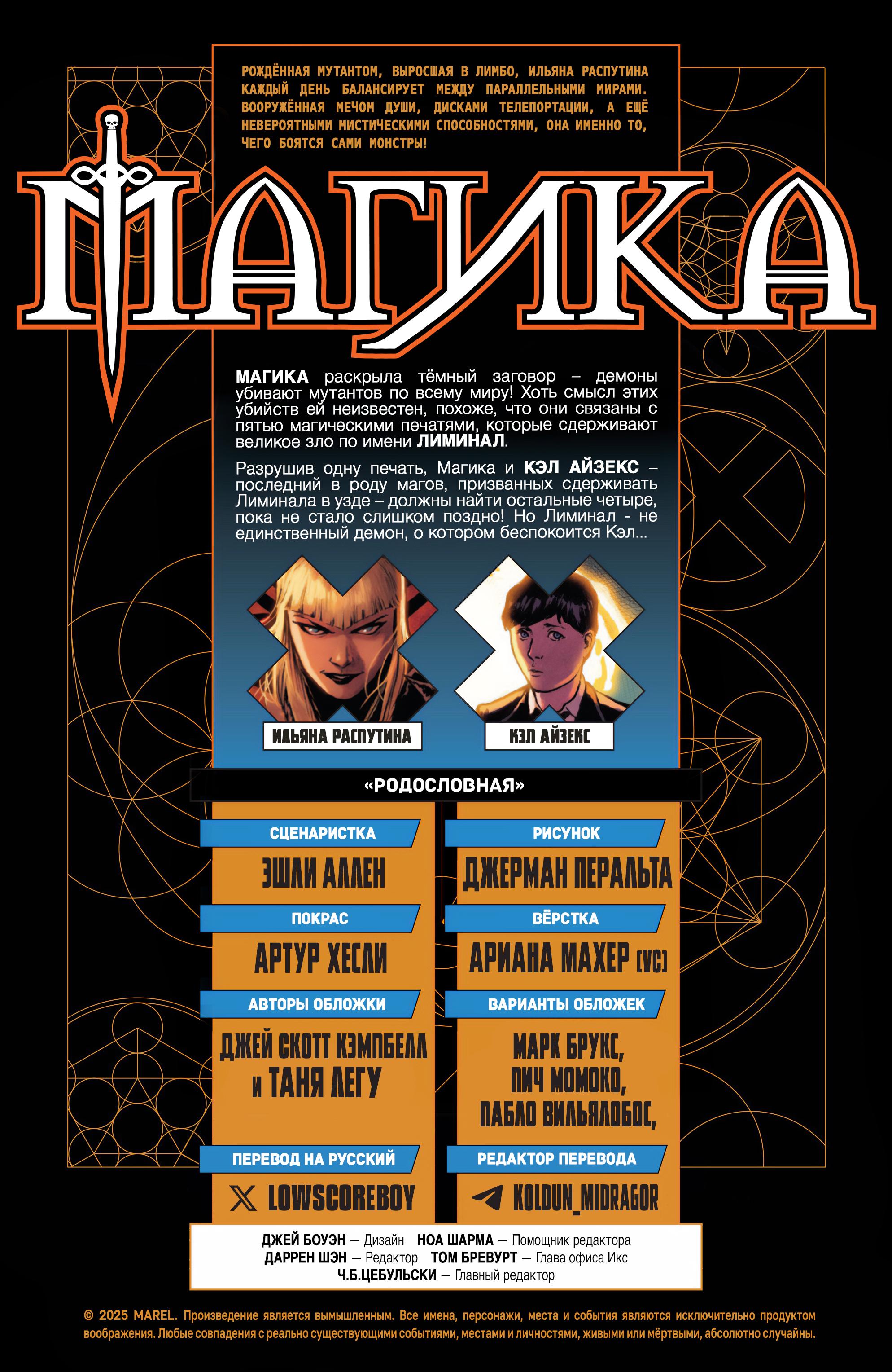 Манга Магика - Глава 2 Страница 2