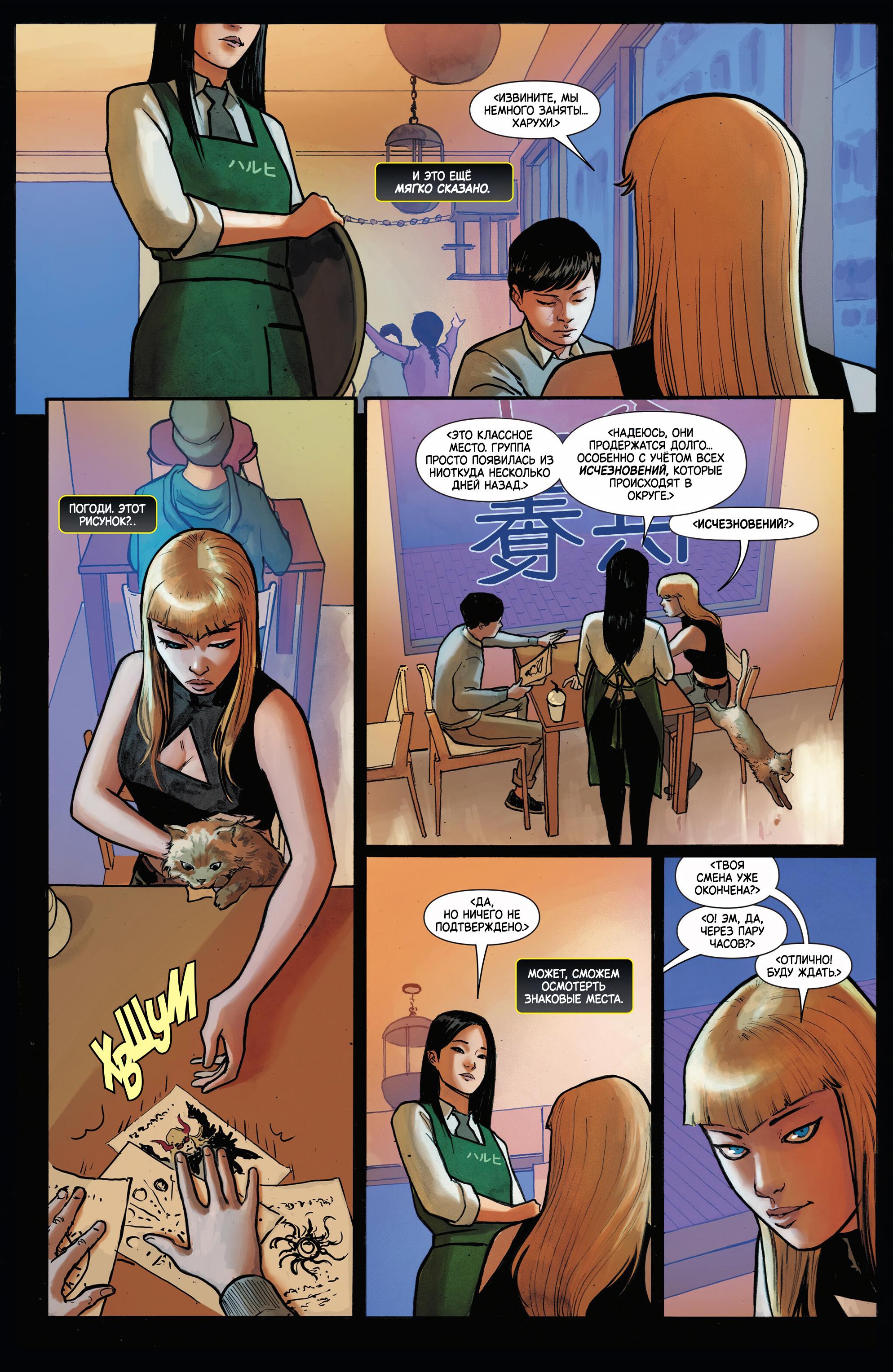 Манга Магика - Глава 2 Страница 6