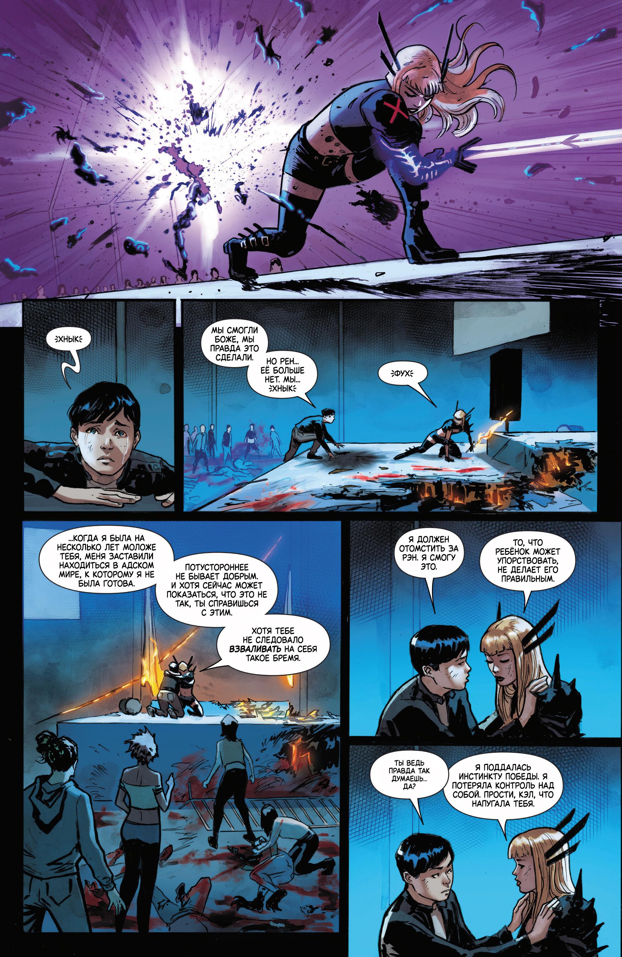 Манга Магика - Глава 2 Страница 19