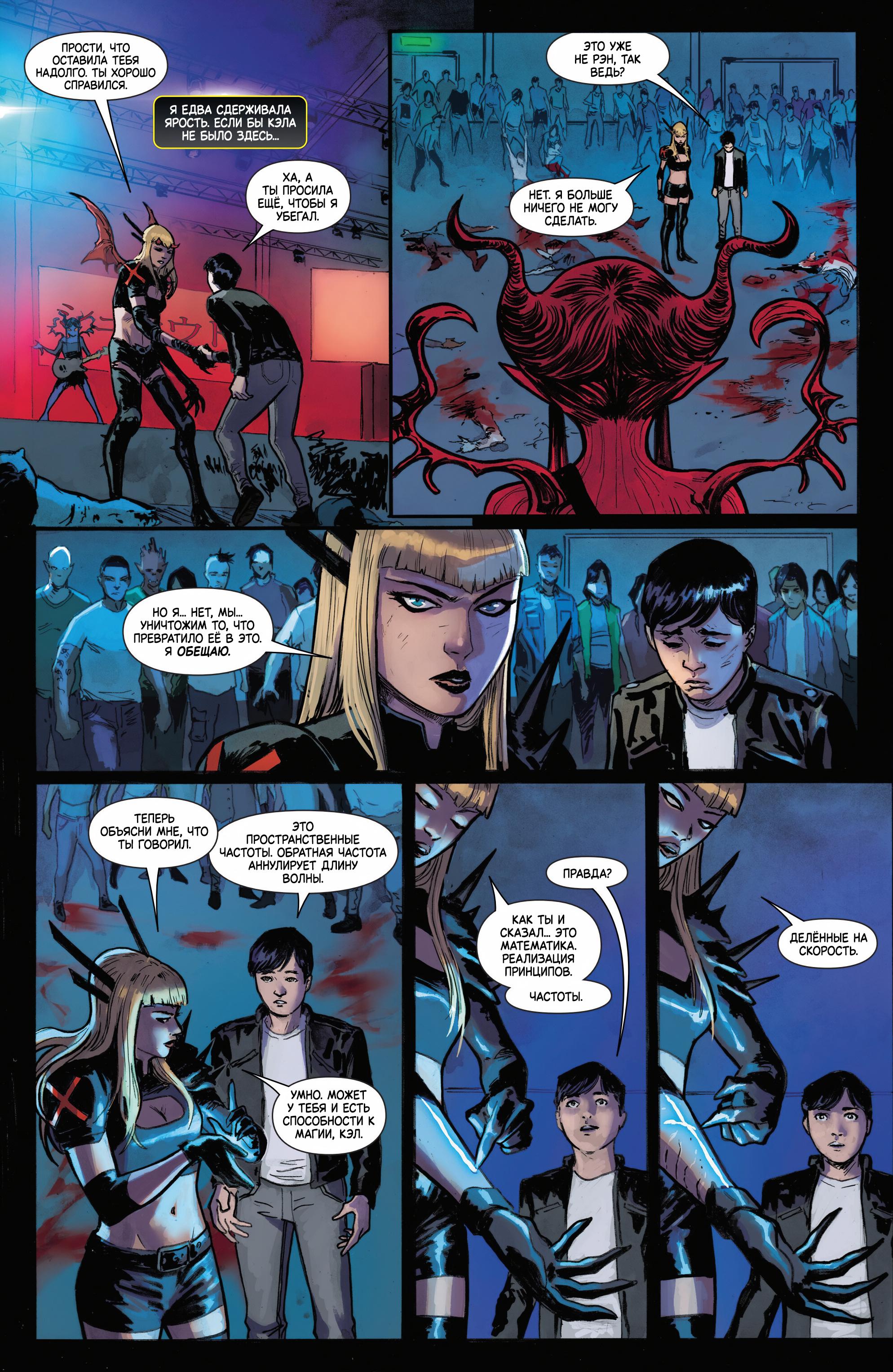 Манга Магика - Глава 2 Страница 17