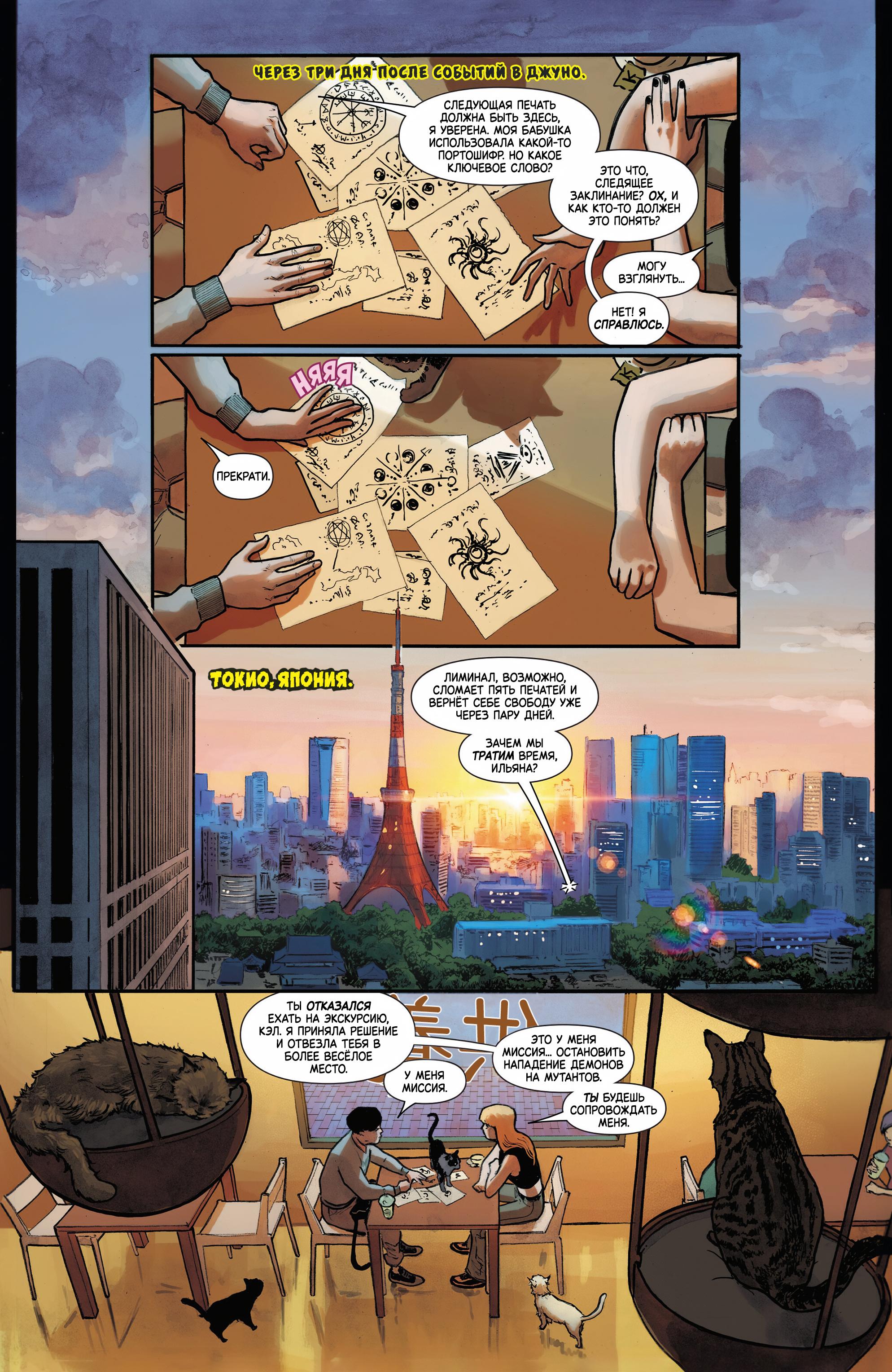 Манга Магика - Глава 2 Страница 3