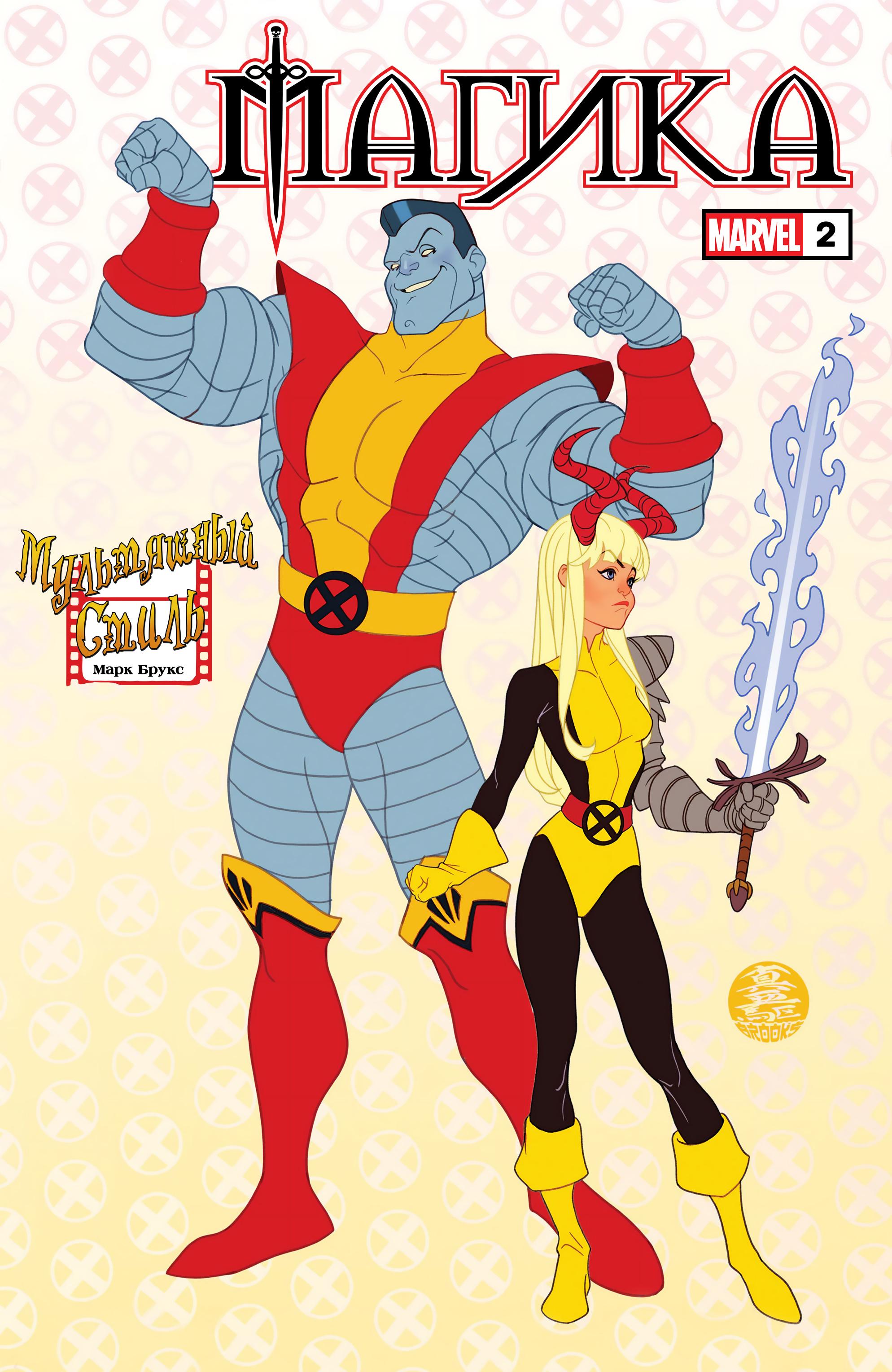 Манга Магика - Глава 2 Страница 26