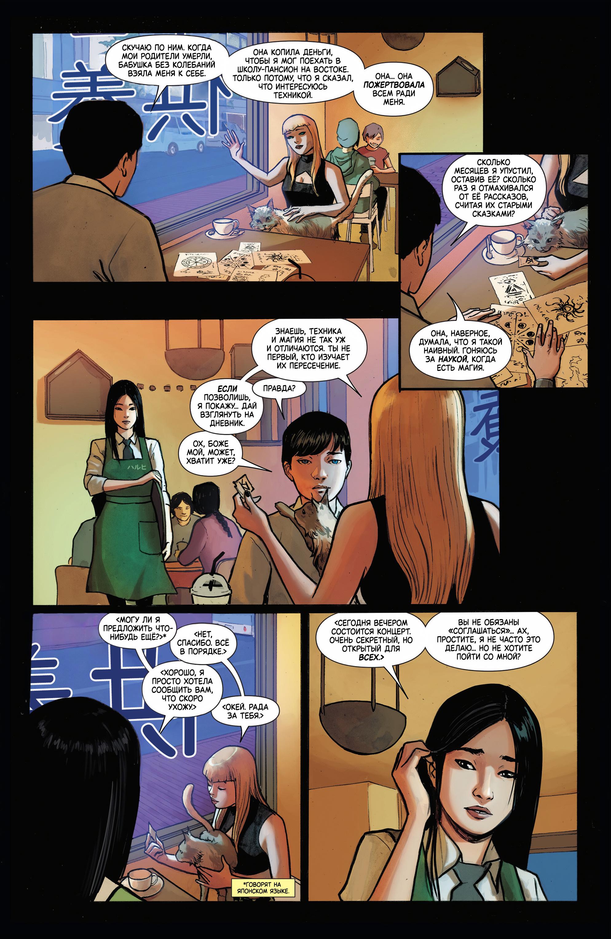 Манга Магика - Глава 2 Страница 5