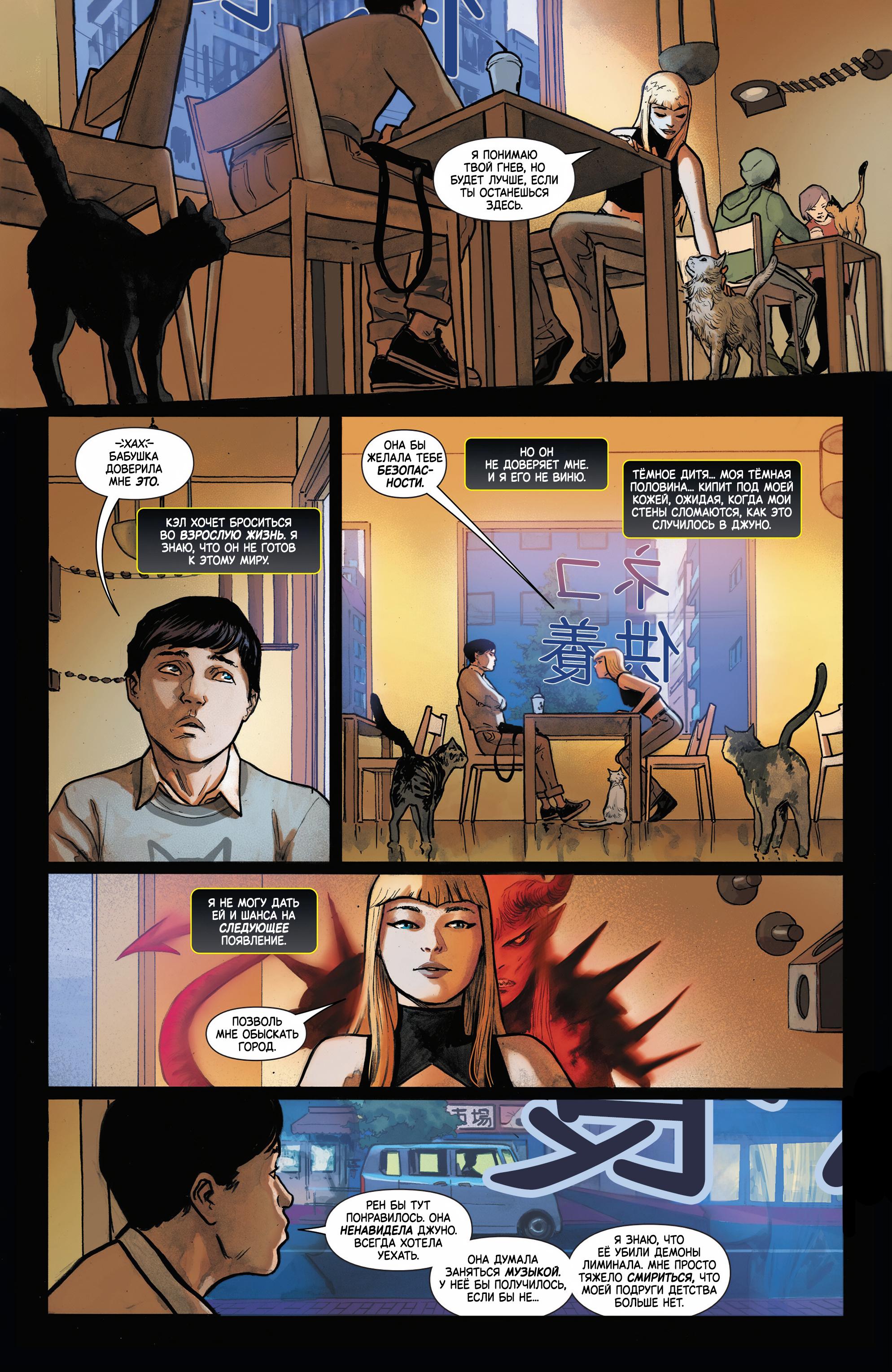 Манга Магика - Глава 2 Страница 4