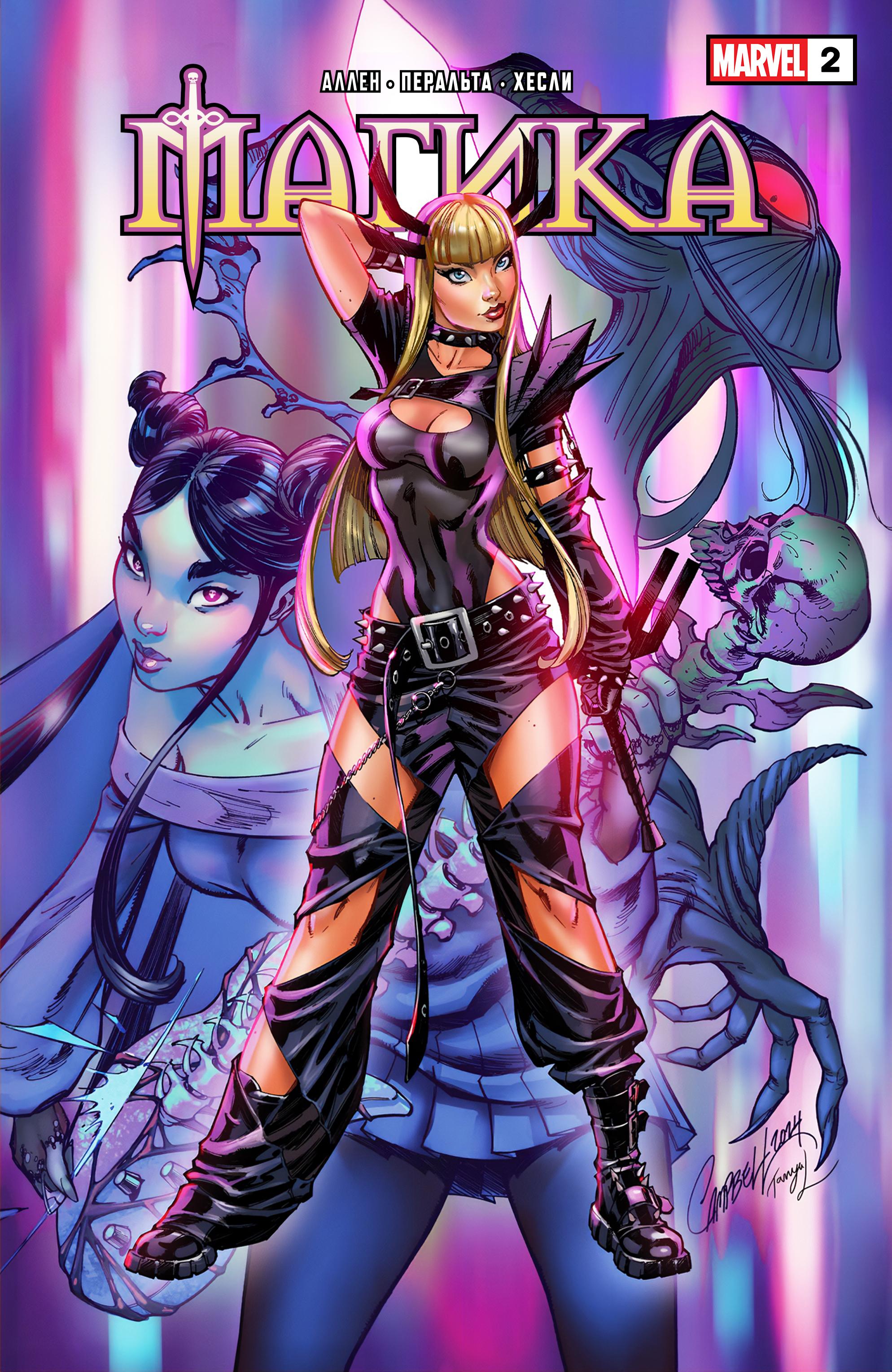 Манга Магика - Глава 2 Страница 1