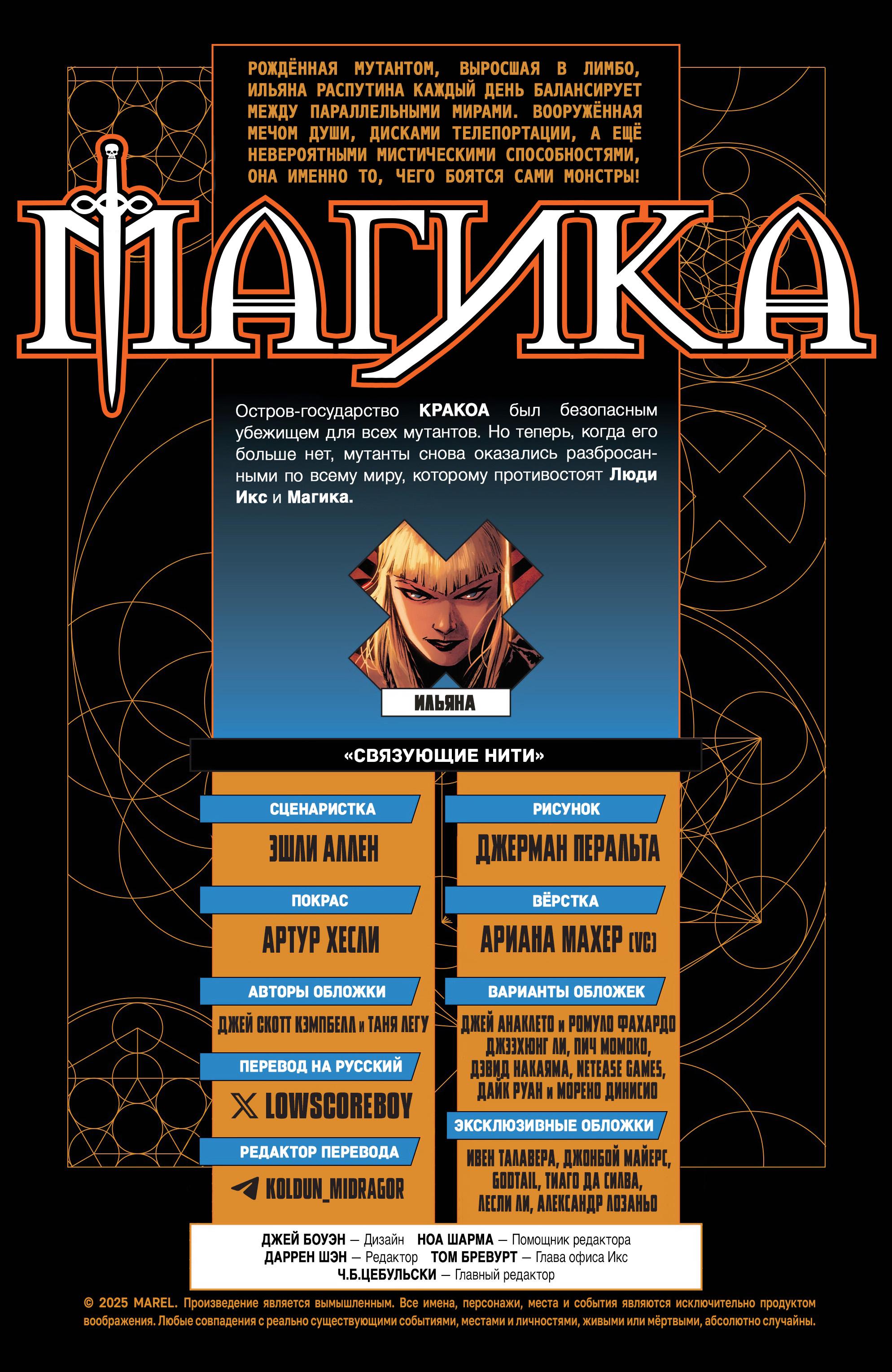 Манга Магика - Глава 1 Страница 3