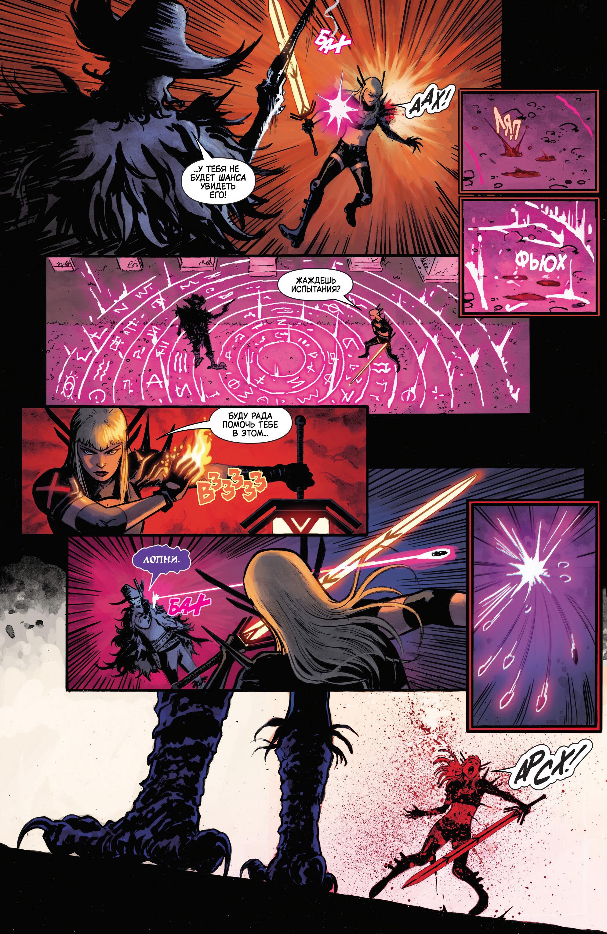 Манга Магика - Глава 1 Страница 17