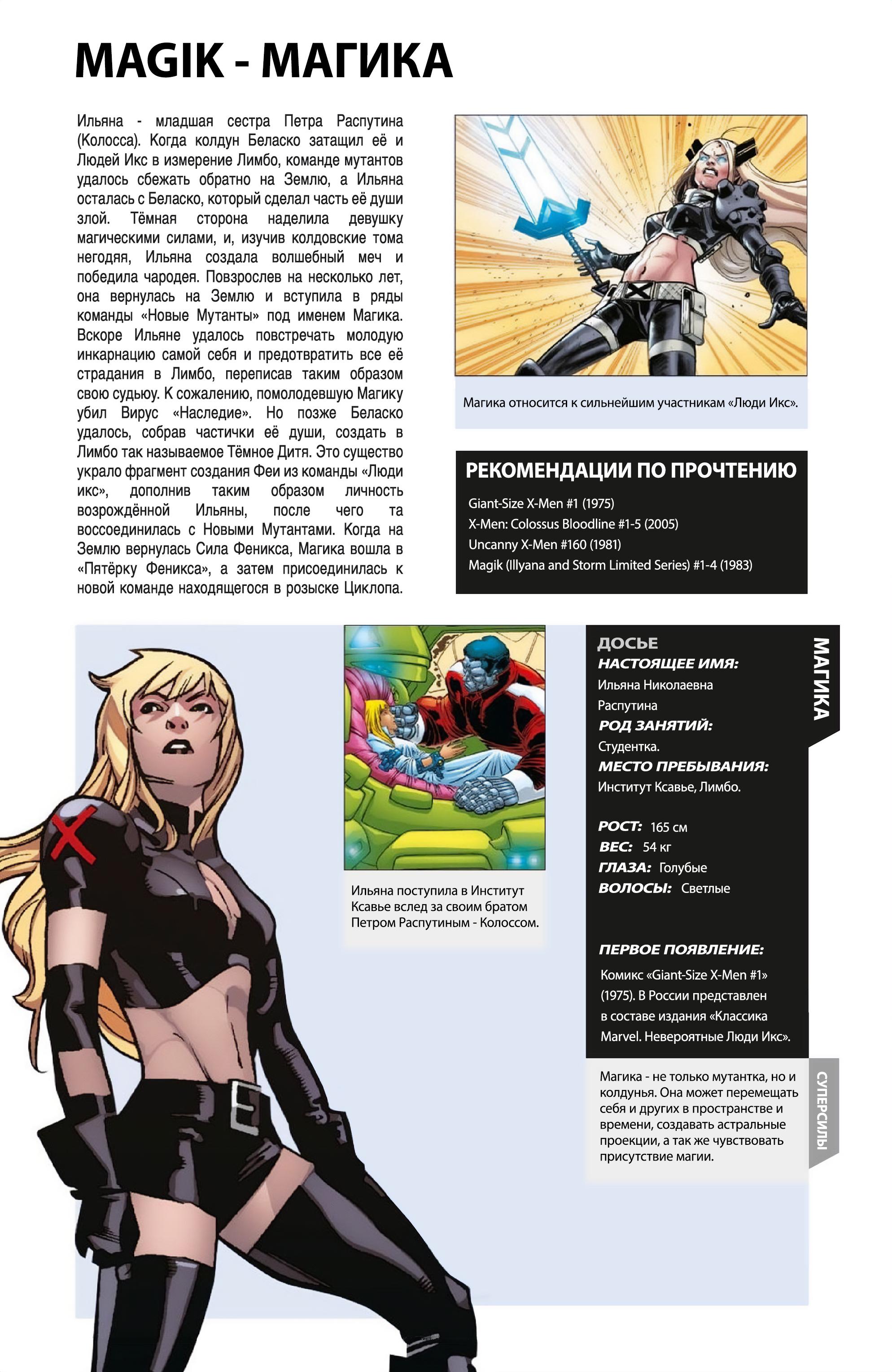 Манга Магика - Глава 1 Страница 32