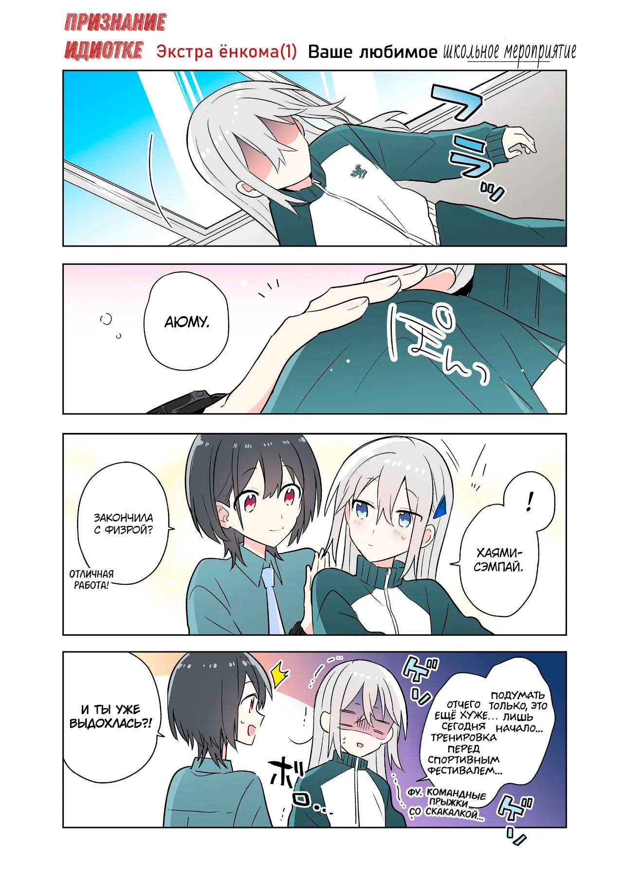 Манга Признание идиотке - Глава 5.6 Страница 1