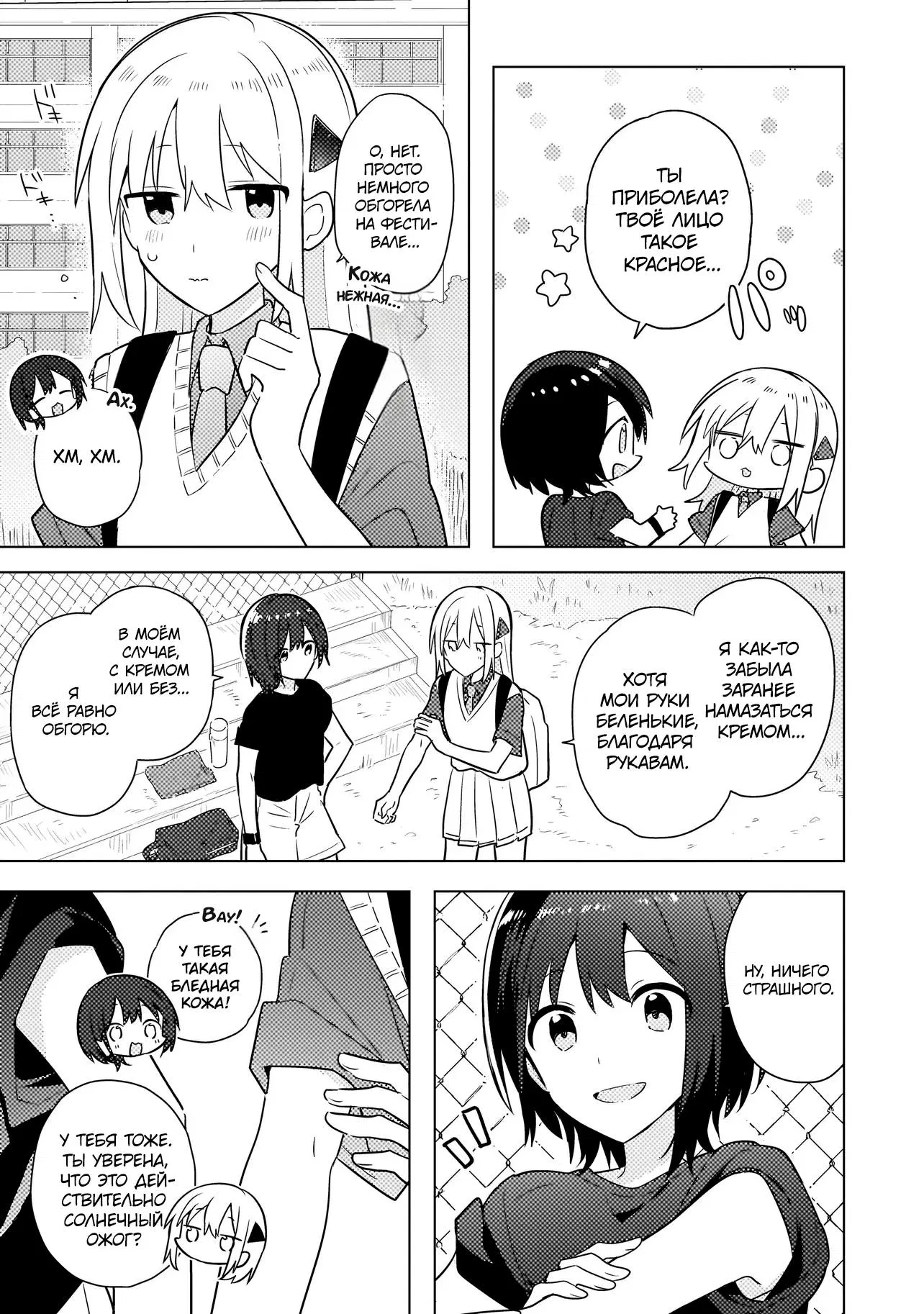 Манга Признание идиотке - Глава 5.5 Страница 3