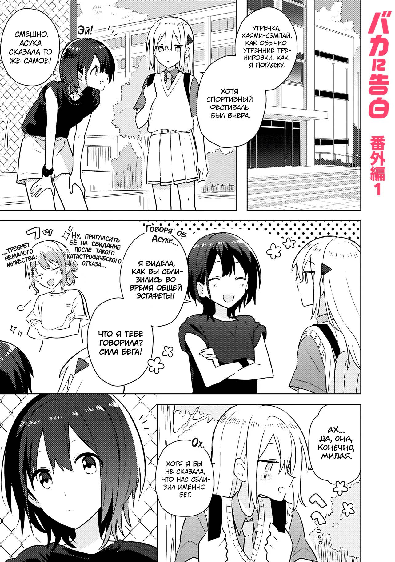 Манга Признание идиотке - Глава 5.5 Страница 1