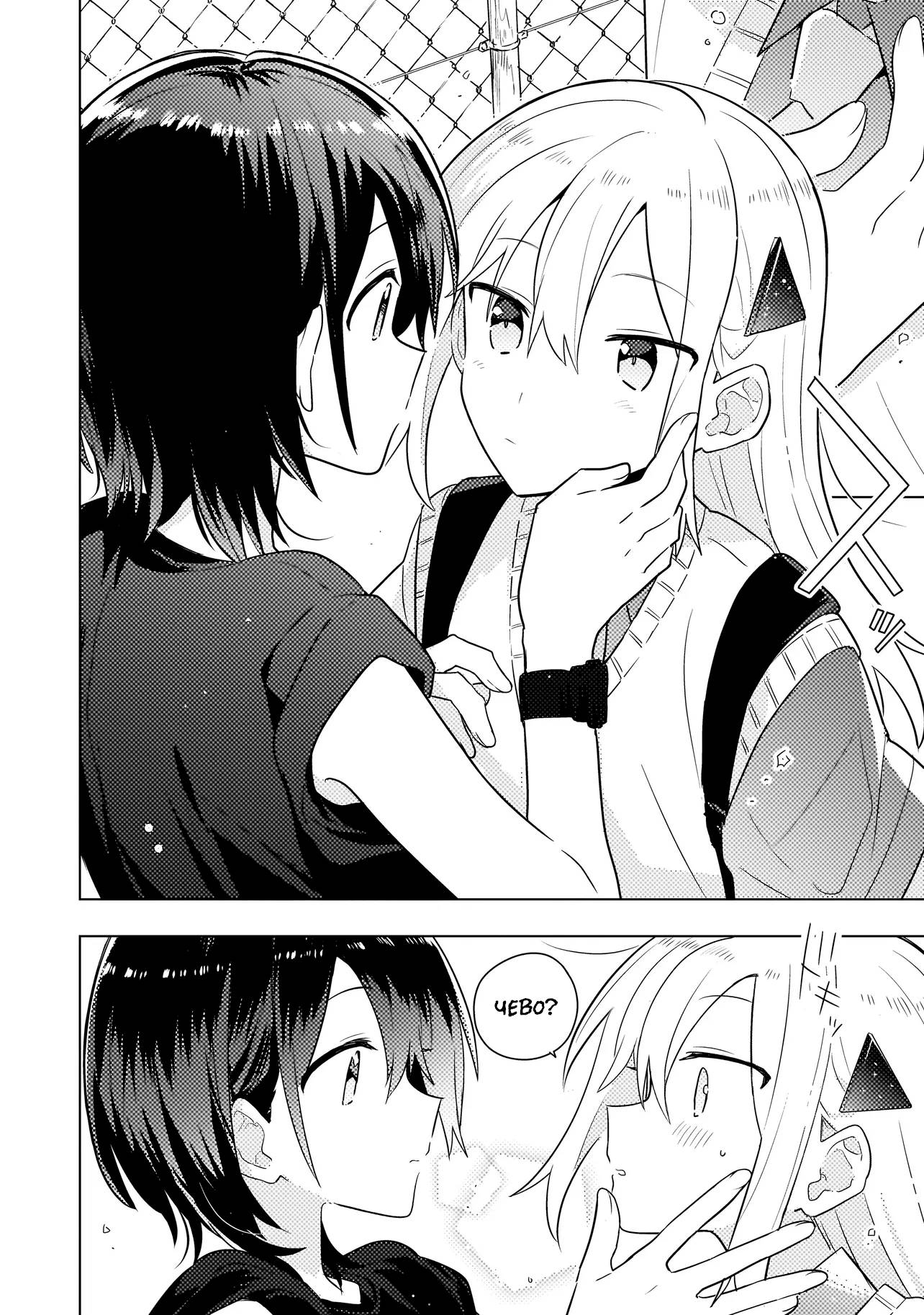 Манга Признание идиотке - Глава 5.5 Страница 2