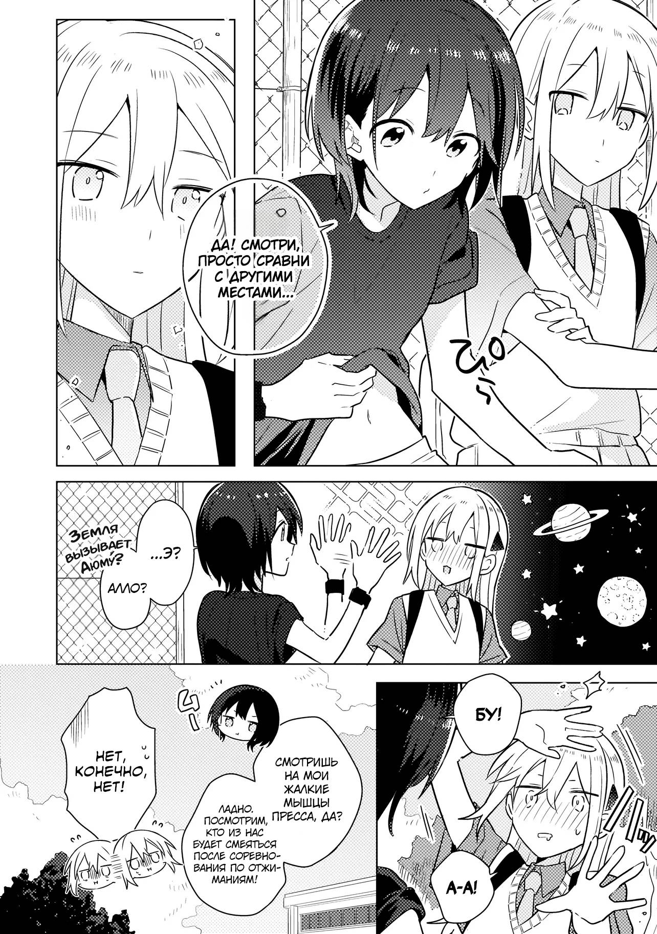 Манга Признание идиотке - Глава 5.5 Страница 4