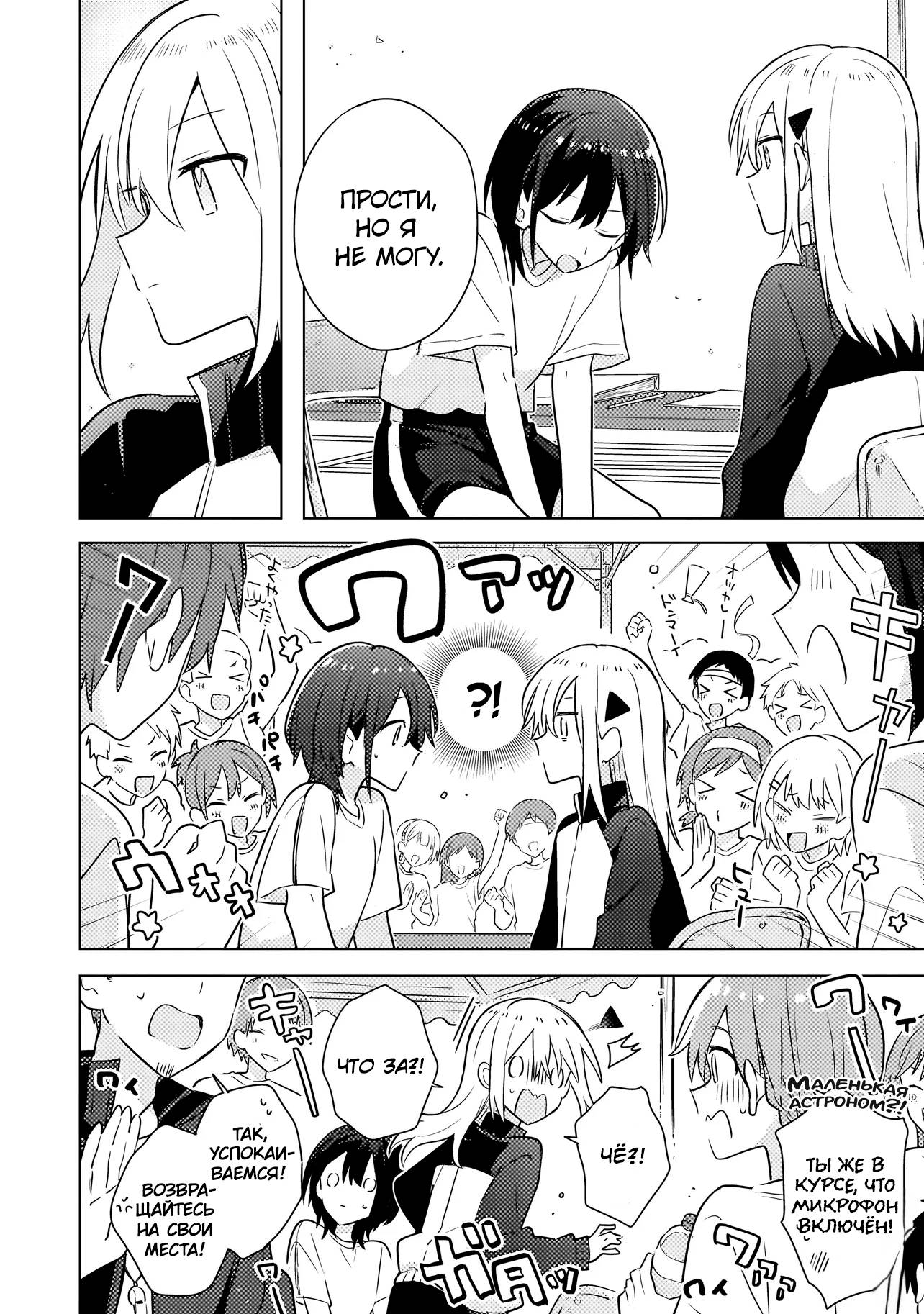 Манга Признание идиотке - Глава 5.2 Страница 11