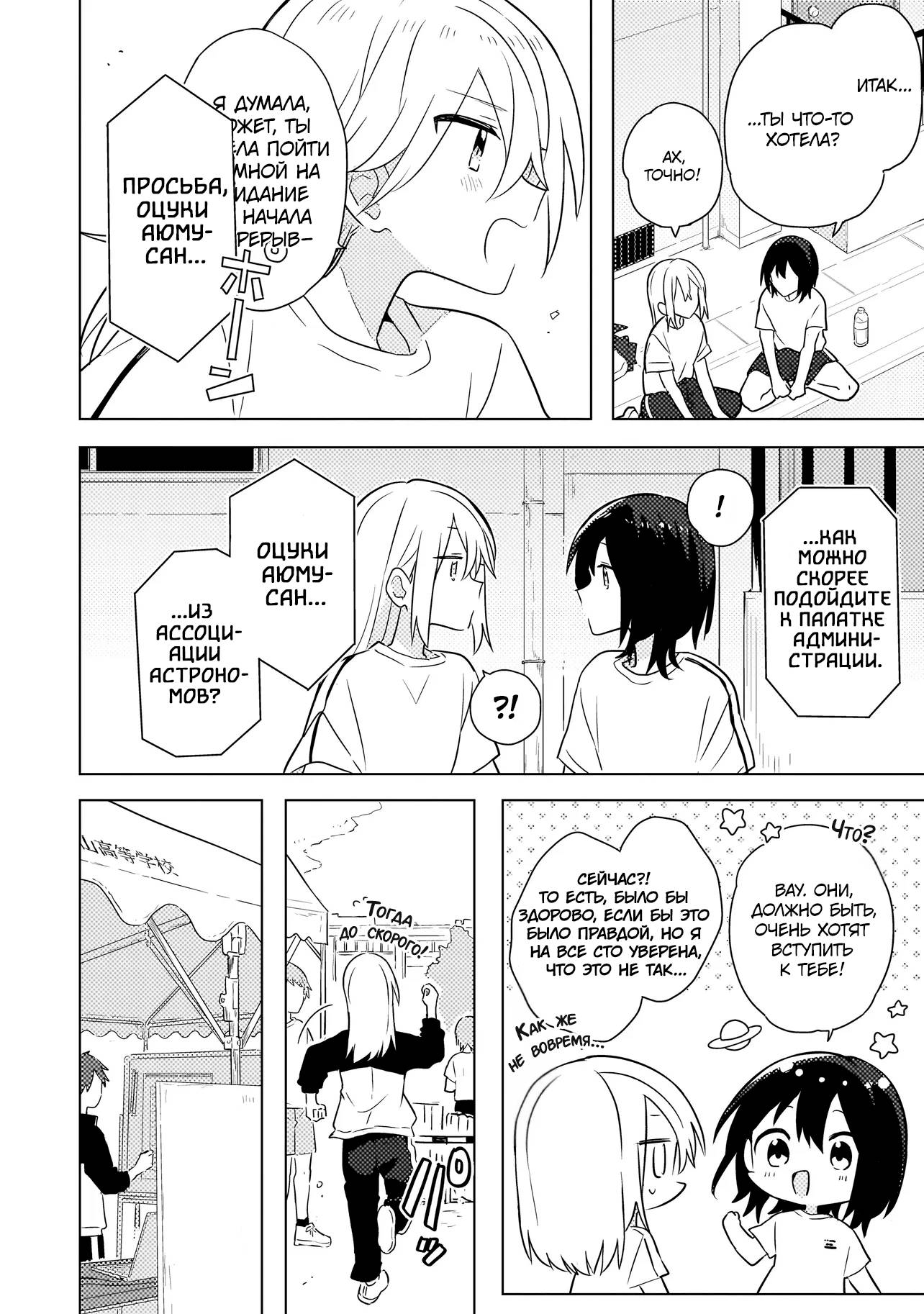 Манга Признание идиотке - Глава 5.2 Страница 1