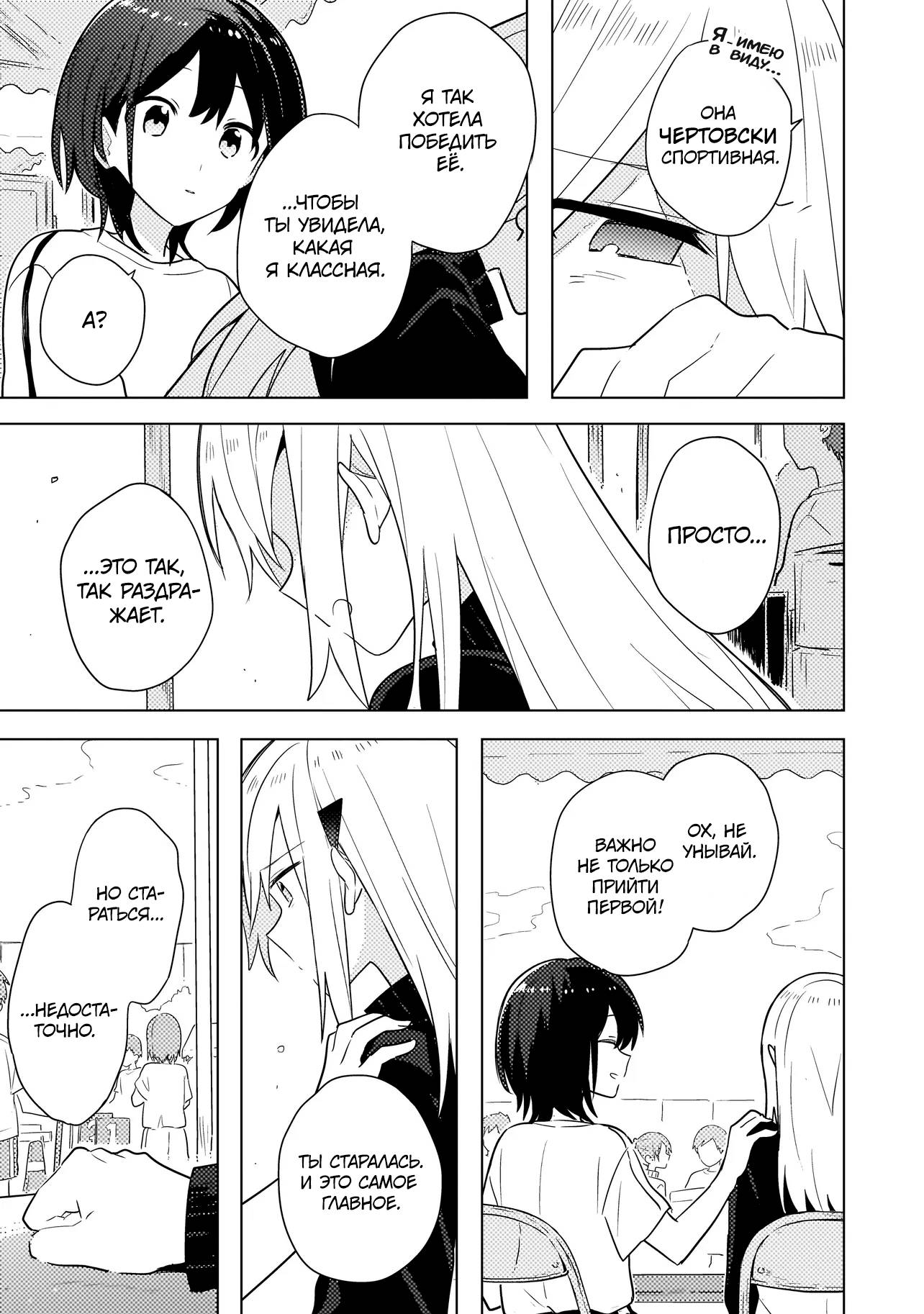 Манга Признание идиотке - Глава 5.2 Страница 8