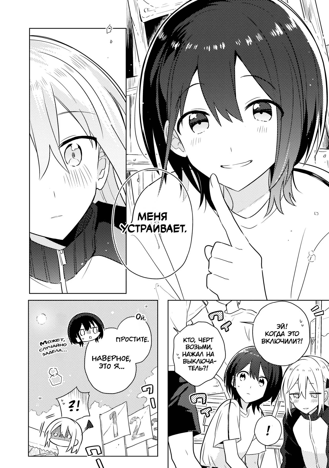 Манга Признание идиотке - Глава 5.2 Страница 13