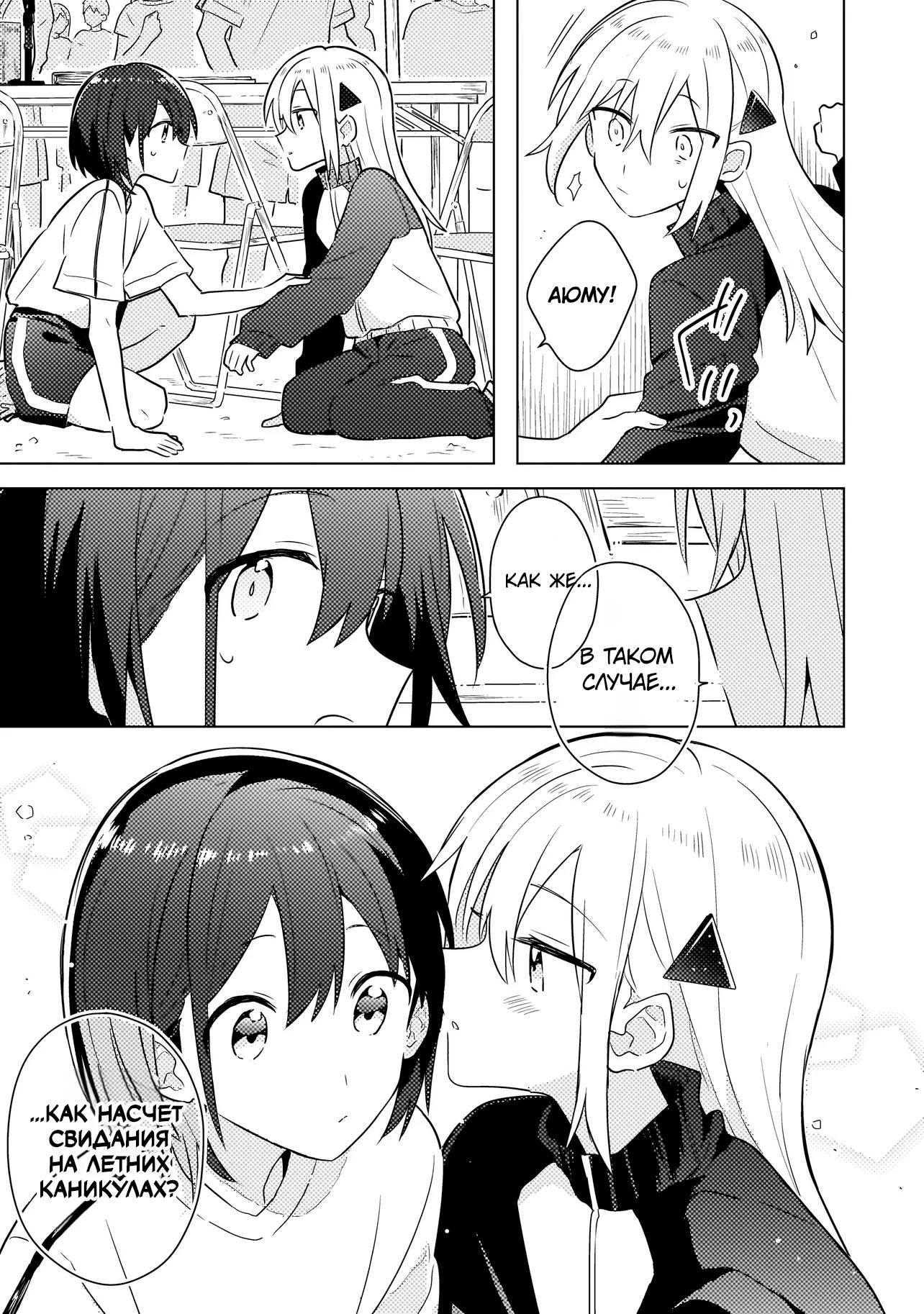 Манга Признание идиотке - Глава 5.2 Страница 12