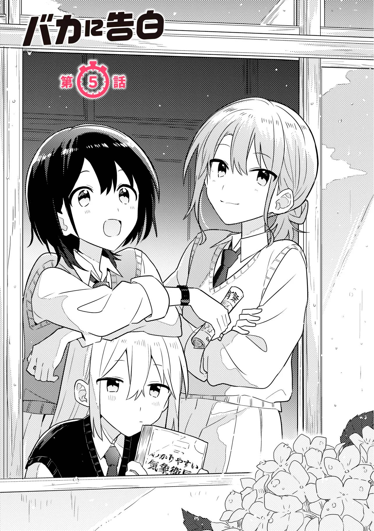 Манга Признание идиотке - Глава 5.1 Страница 1