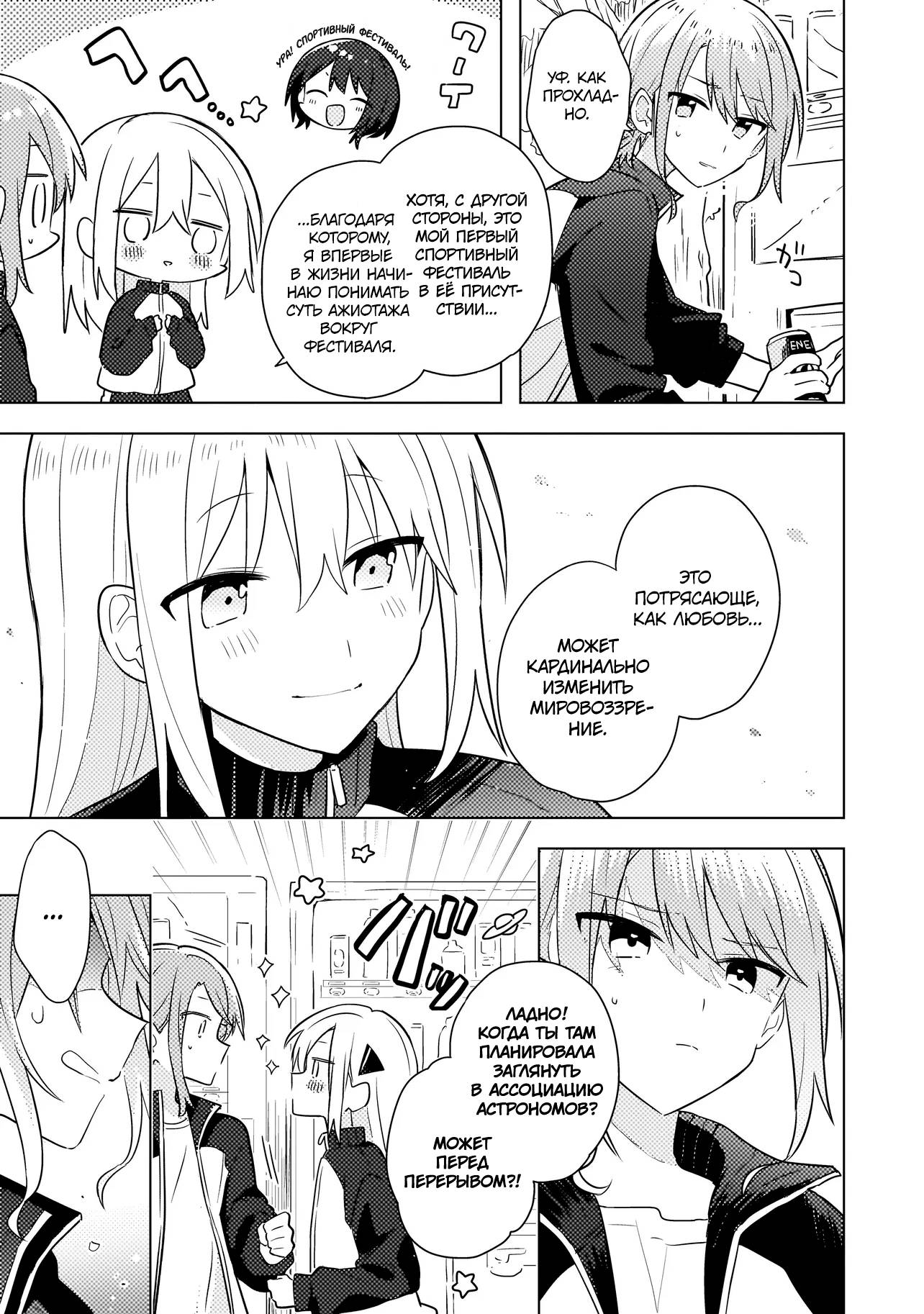 Манга Признание идиотке - Глава 5.1 Страница 3