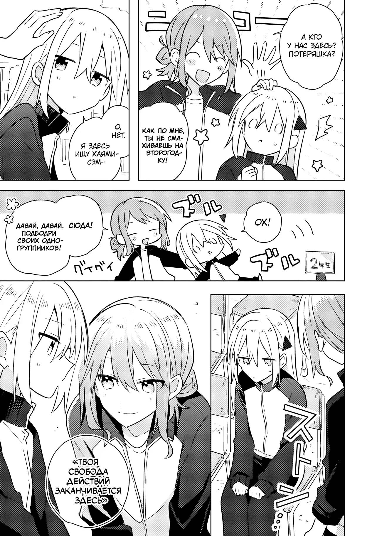 Манга Признание идиотке - Глава 5.1 Страница 11