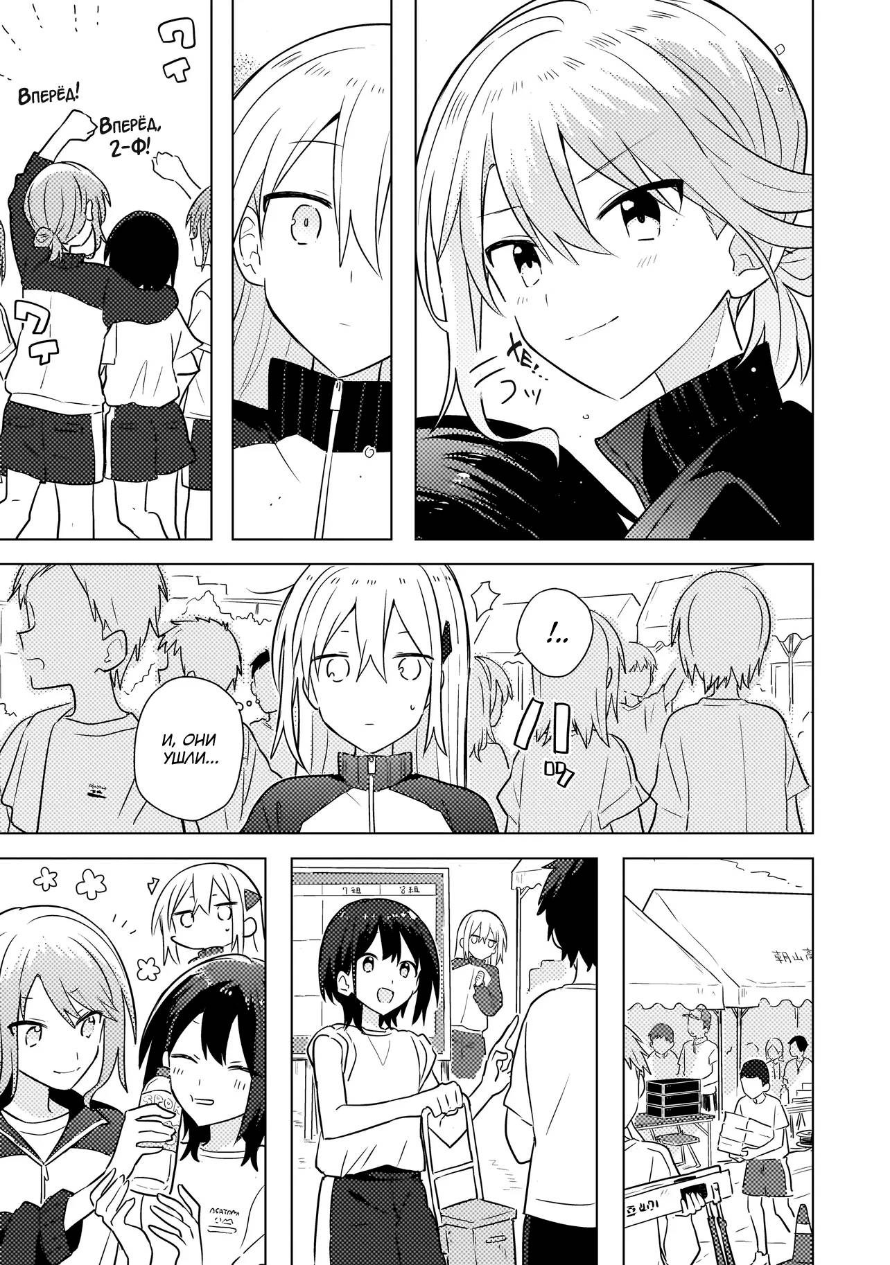 Манга Признание идиотке - Глава 5.1 Страница 9