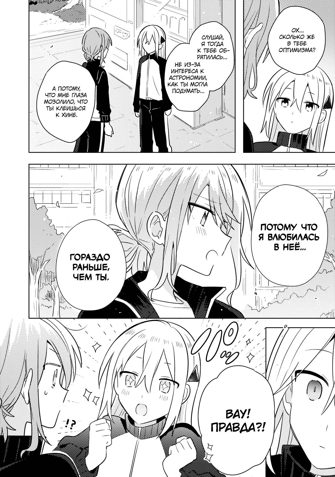 Манга Признание идиотке - Глава 5.1 Страница 4