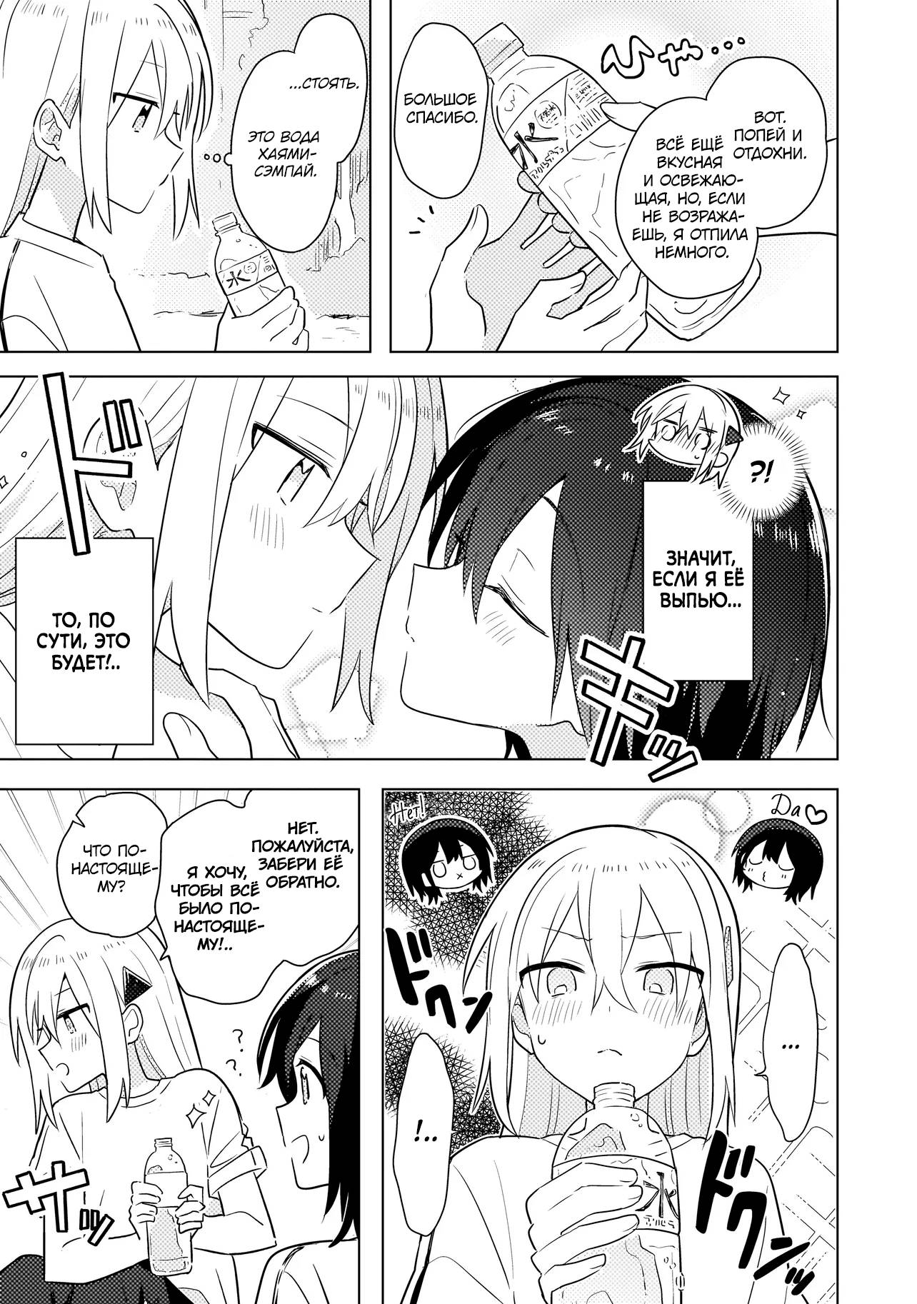 Манга Признание идиотке - Глава 5.1 Страница 15