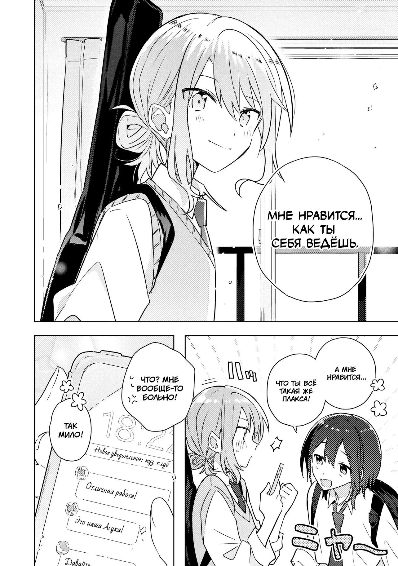 Манга Признание идиотке - Глава 4.2 Страница 10