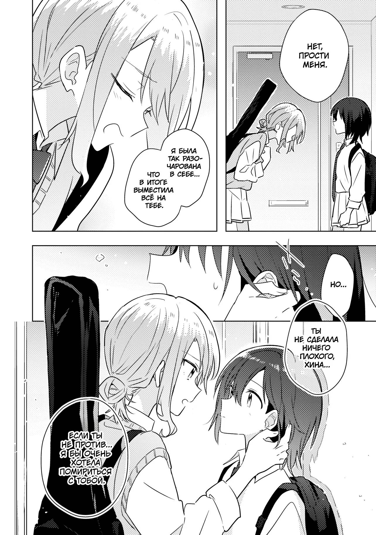 Манга Признание идиотке - Глава 4.2 Страница 8