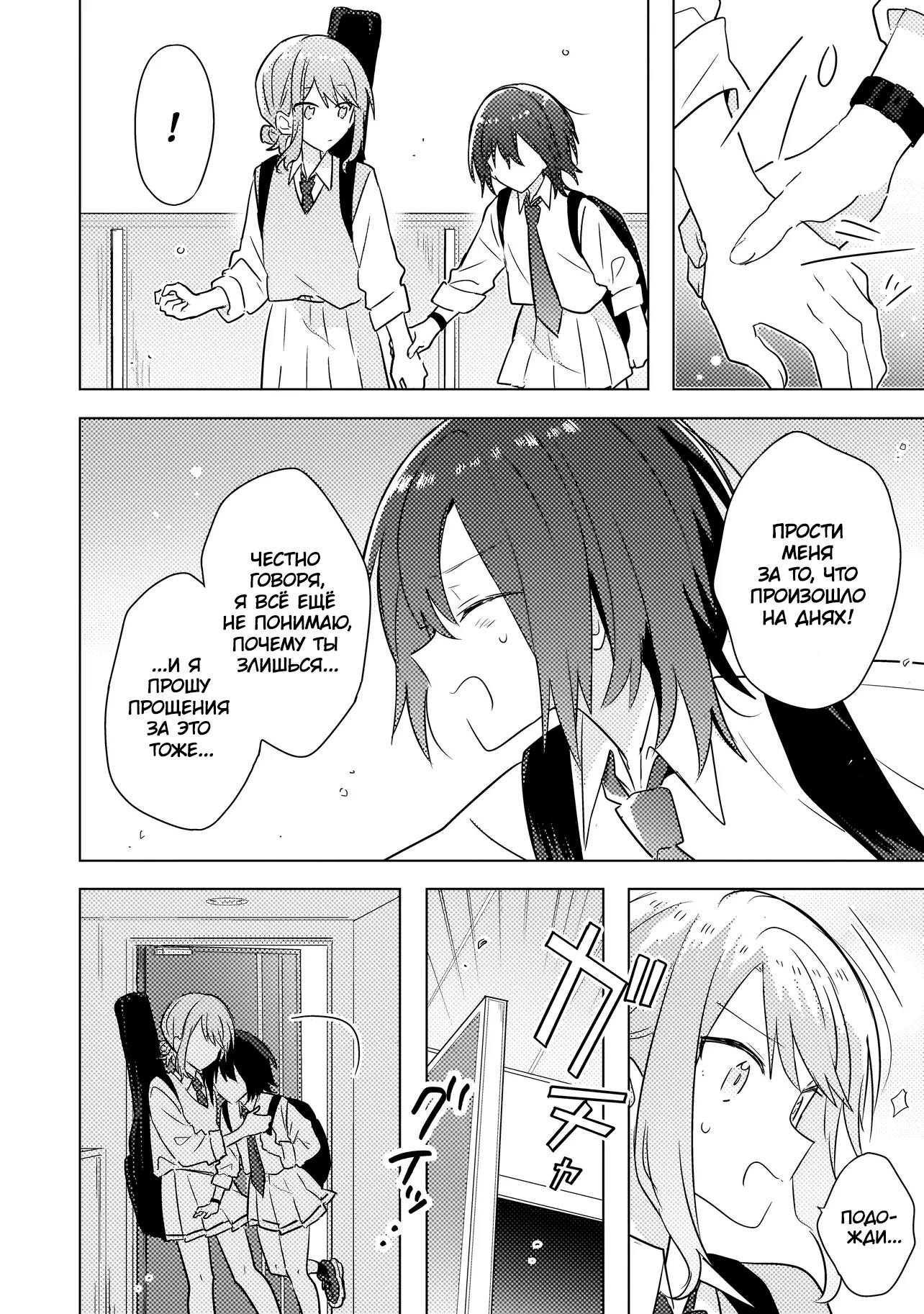 Манга Признание идиотке - Глава 4.2 Страница 6