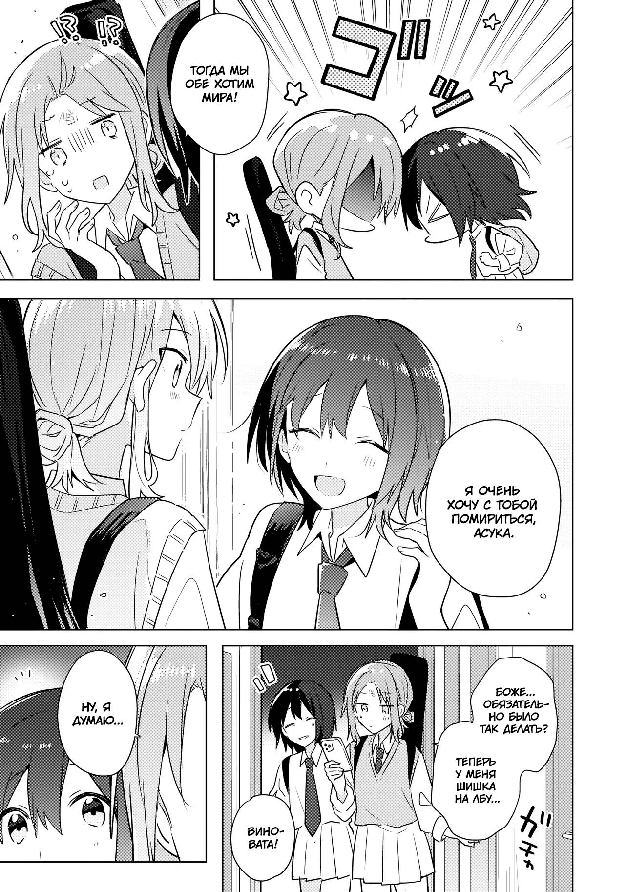 Манга Признание идиотке - Глава 4.2 Страница 9