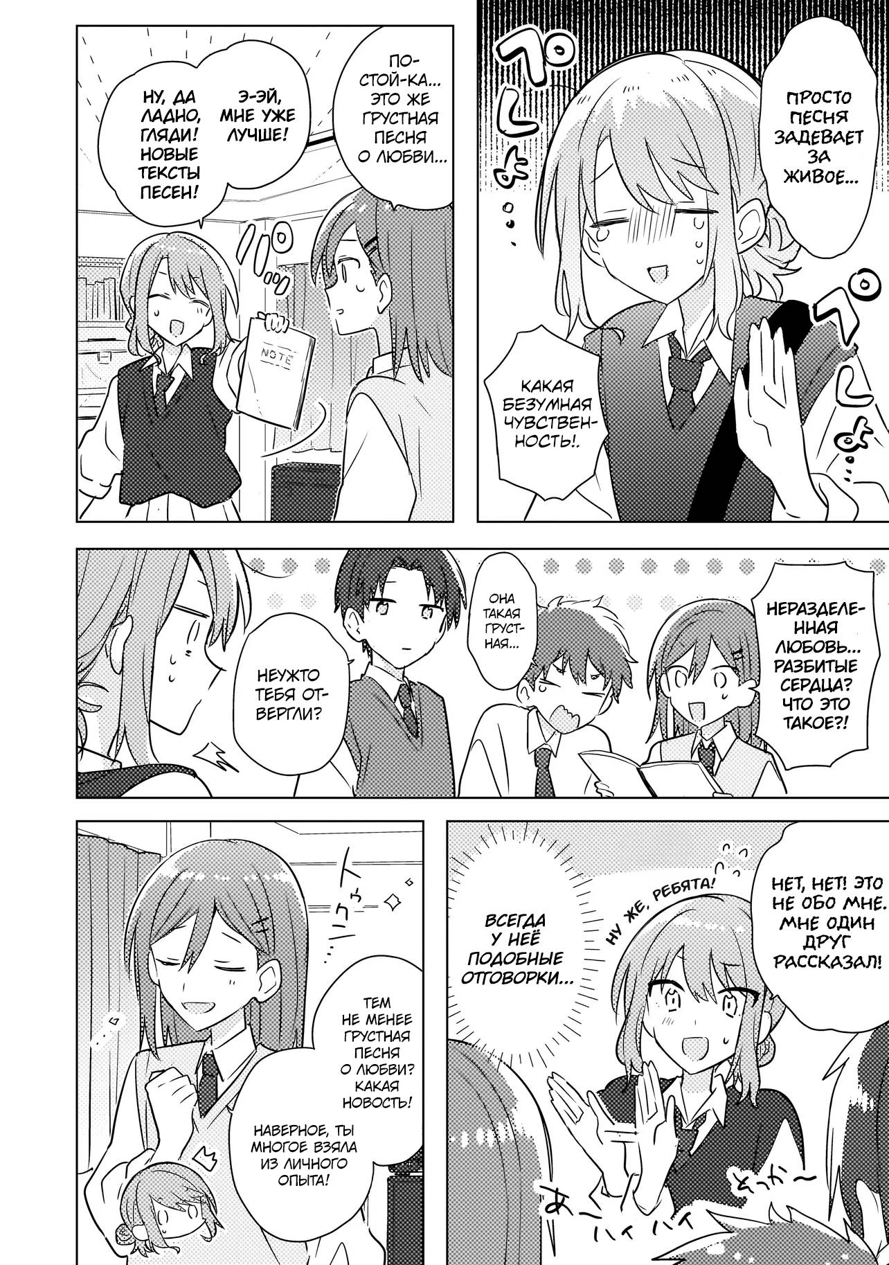 Манга Признание идиотке - Глава 4.1 Страница 10