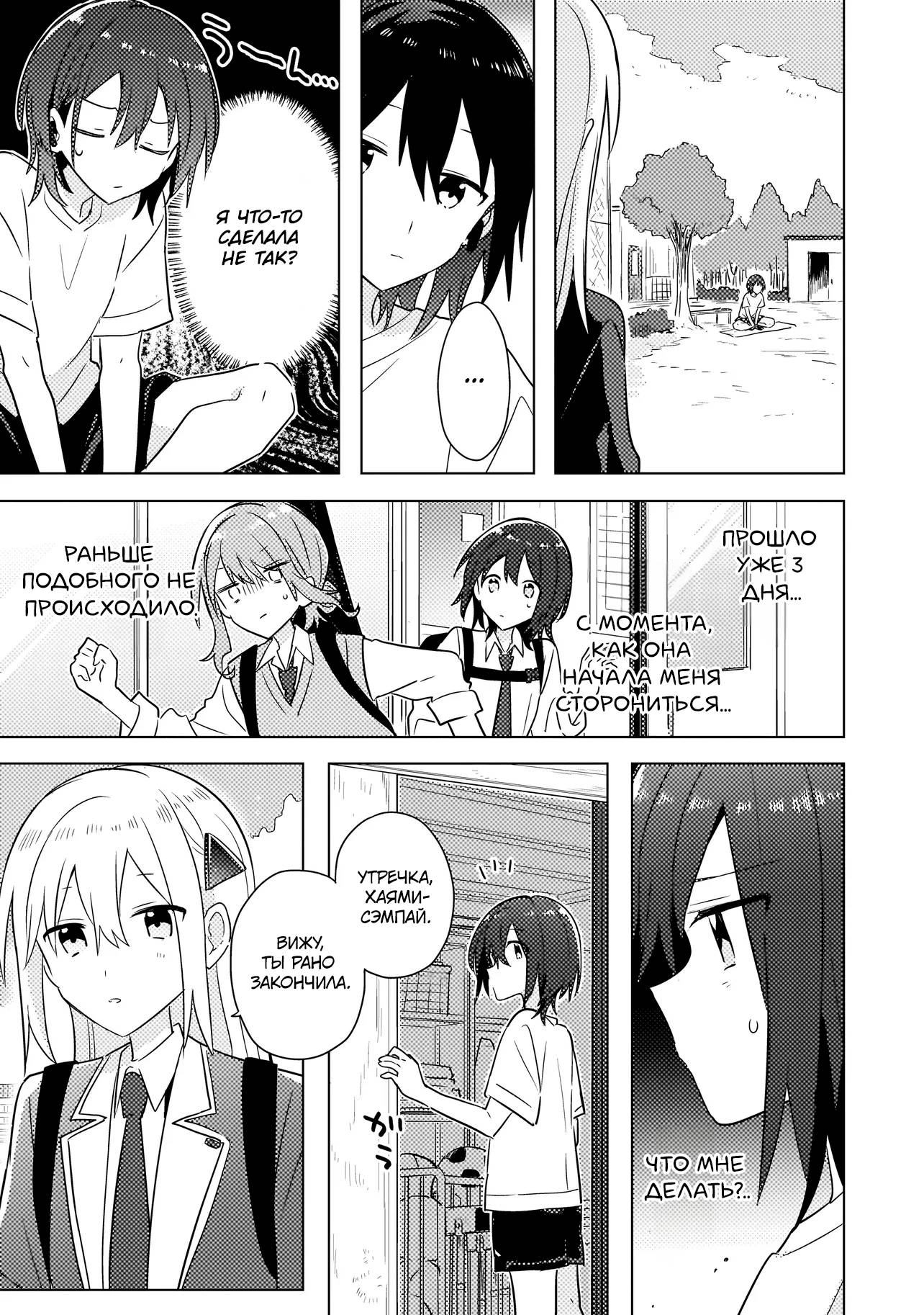 Манга Признание идиотке - Глава 4.1 Страница 13