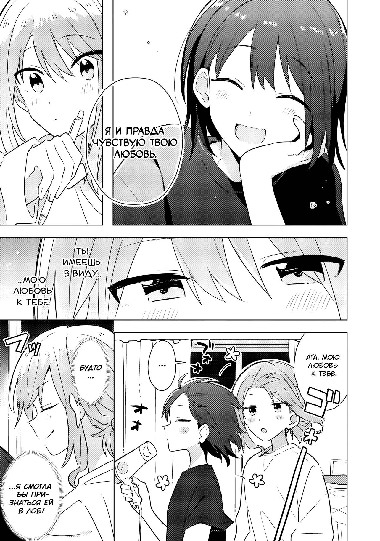 Манга Признание идиотке - Глава 4.1 Страница 3