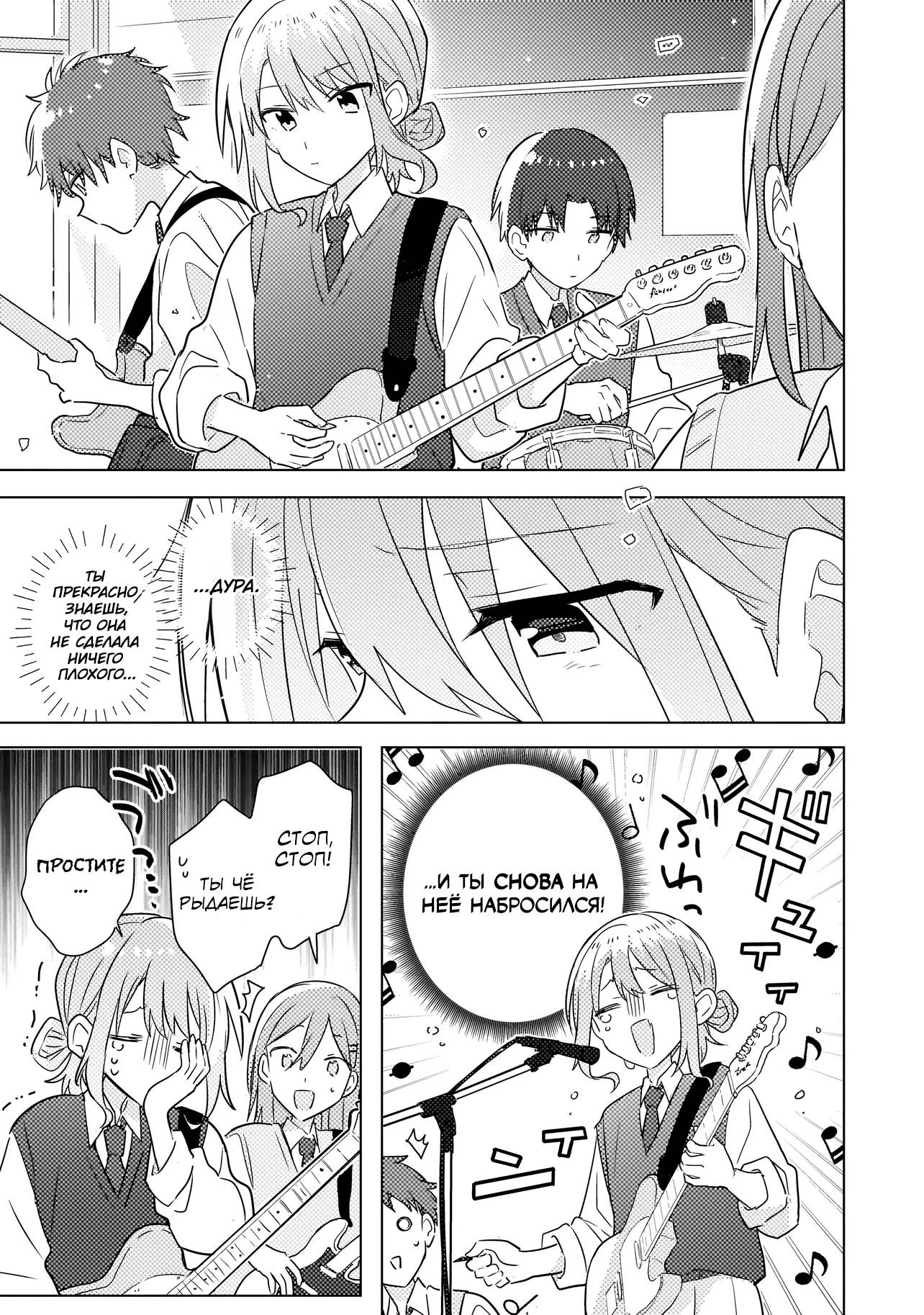 Манга Признание идиотке - Глава 4.1 Страница 9