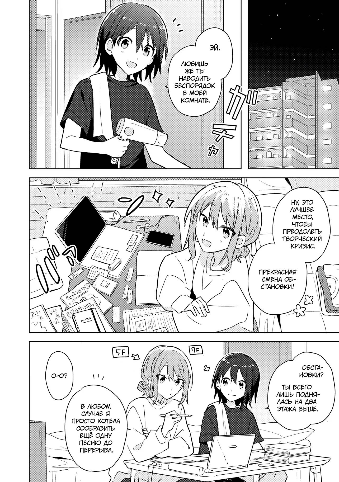 Манга Признание идиотке - Глава 4.1 Страница 2