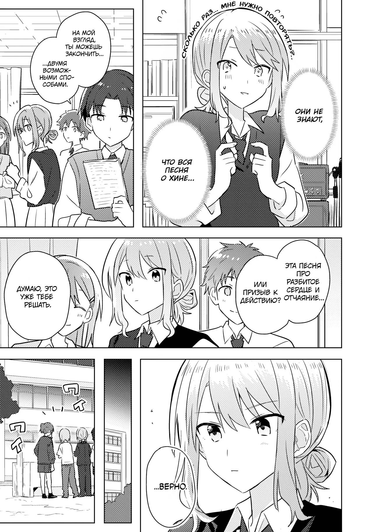 Манга Признание идиотке - Глава 4.1 Страница 11