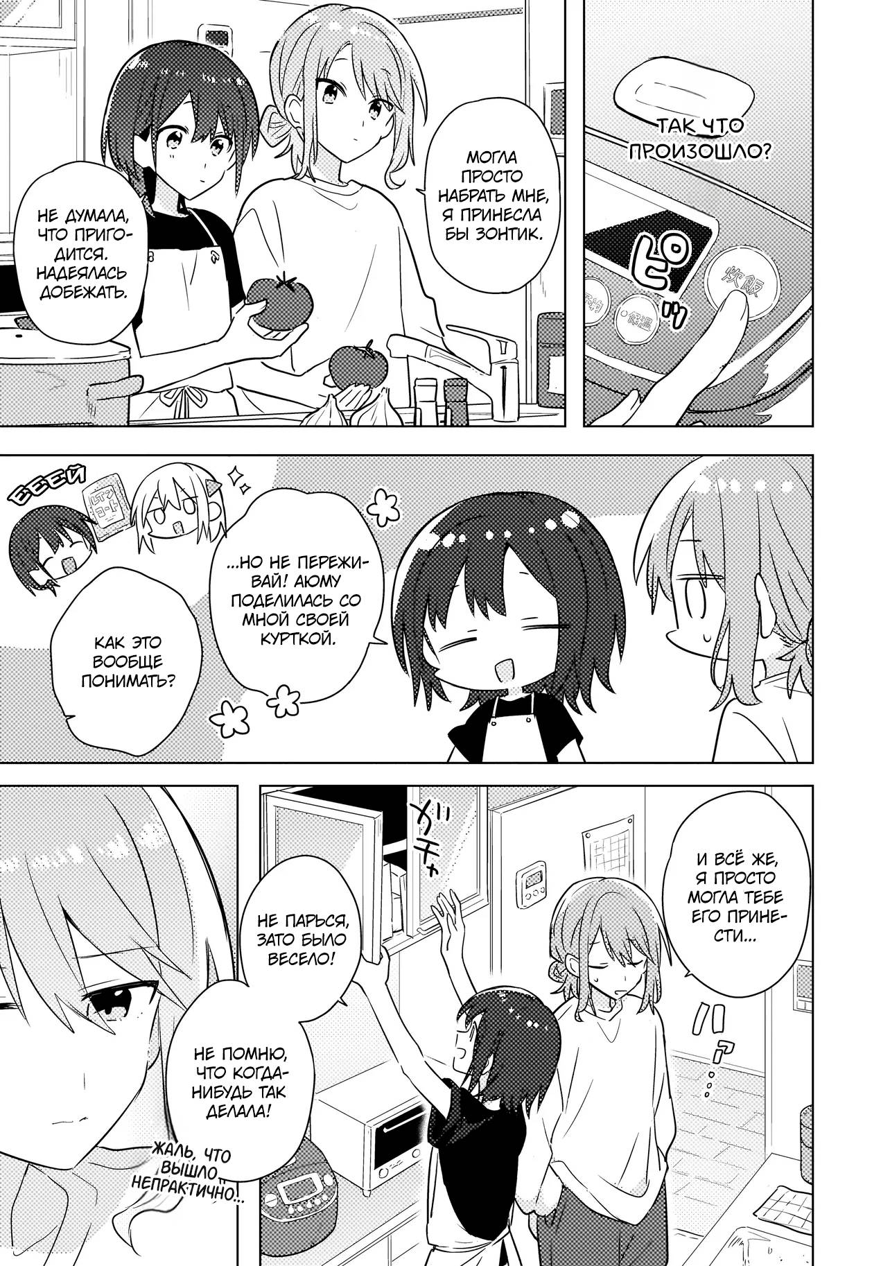 Манга Признание идиотке - Глава 4.1 Страница 5