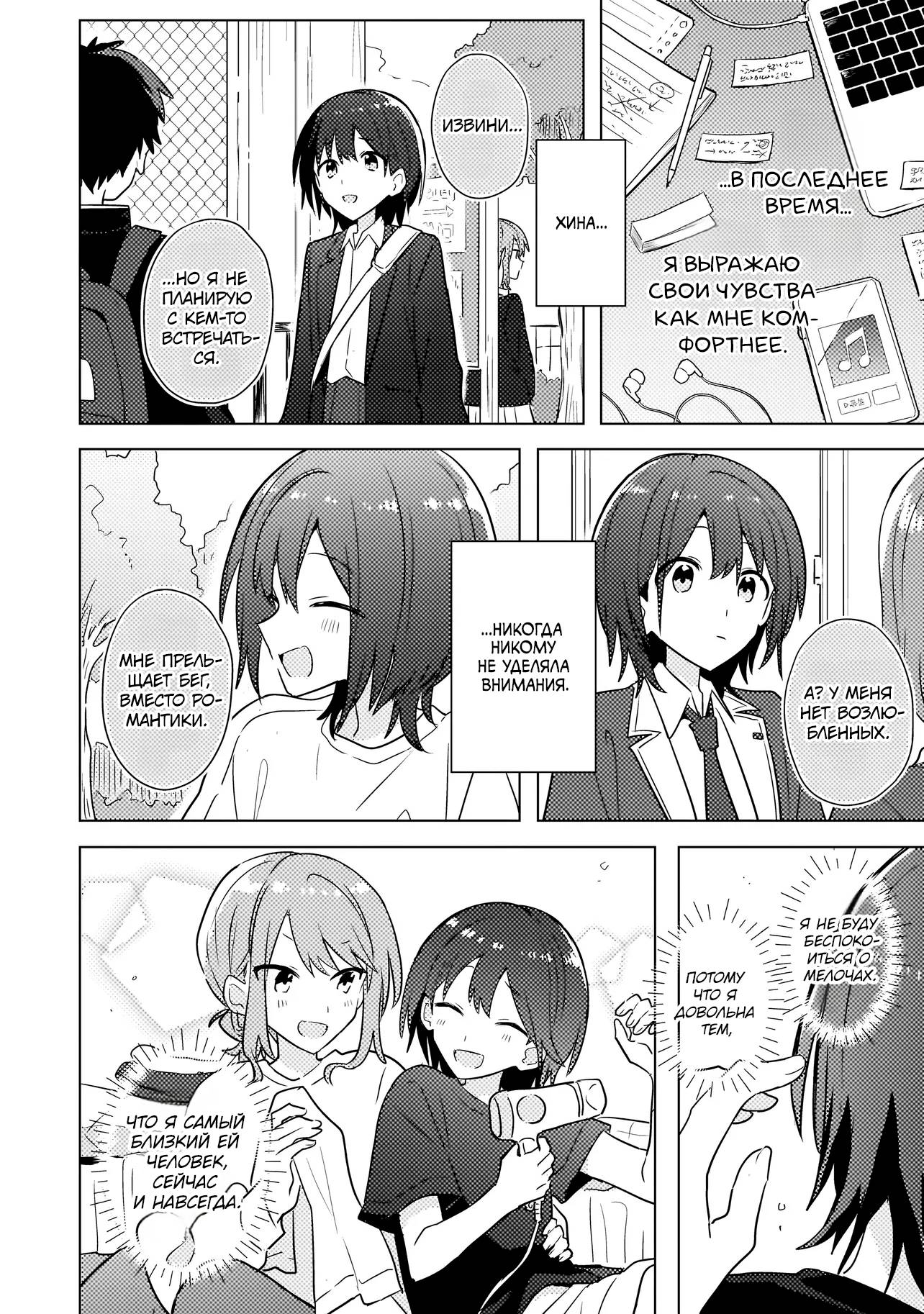 Манга Признание идиотке - Глава 4.1 Страница 4