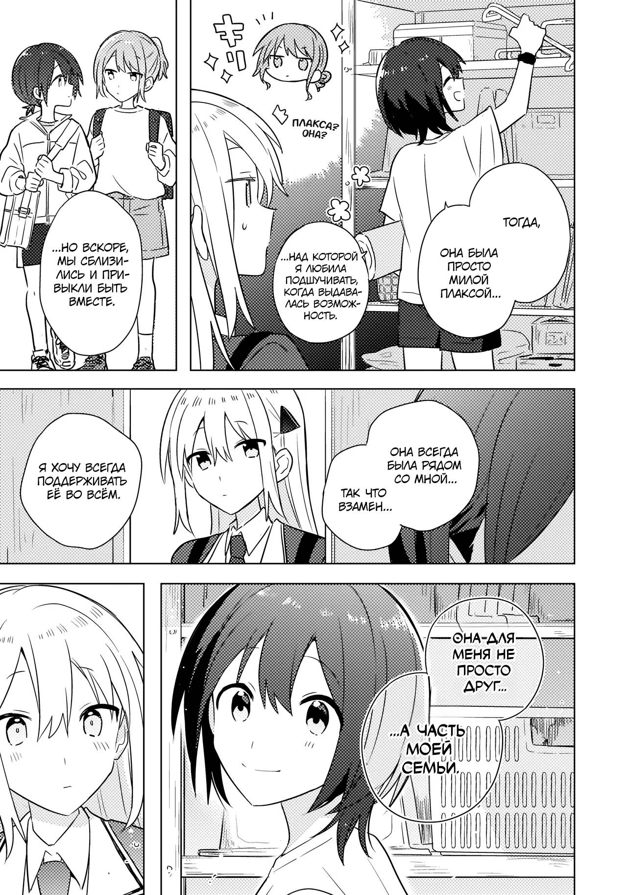 Манга Признание идиотке - Глава 4.1 Страница 15