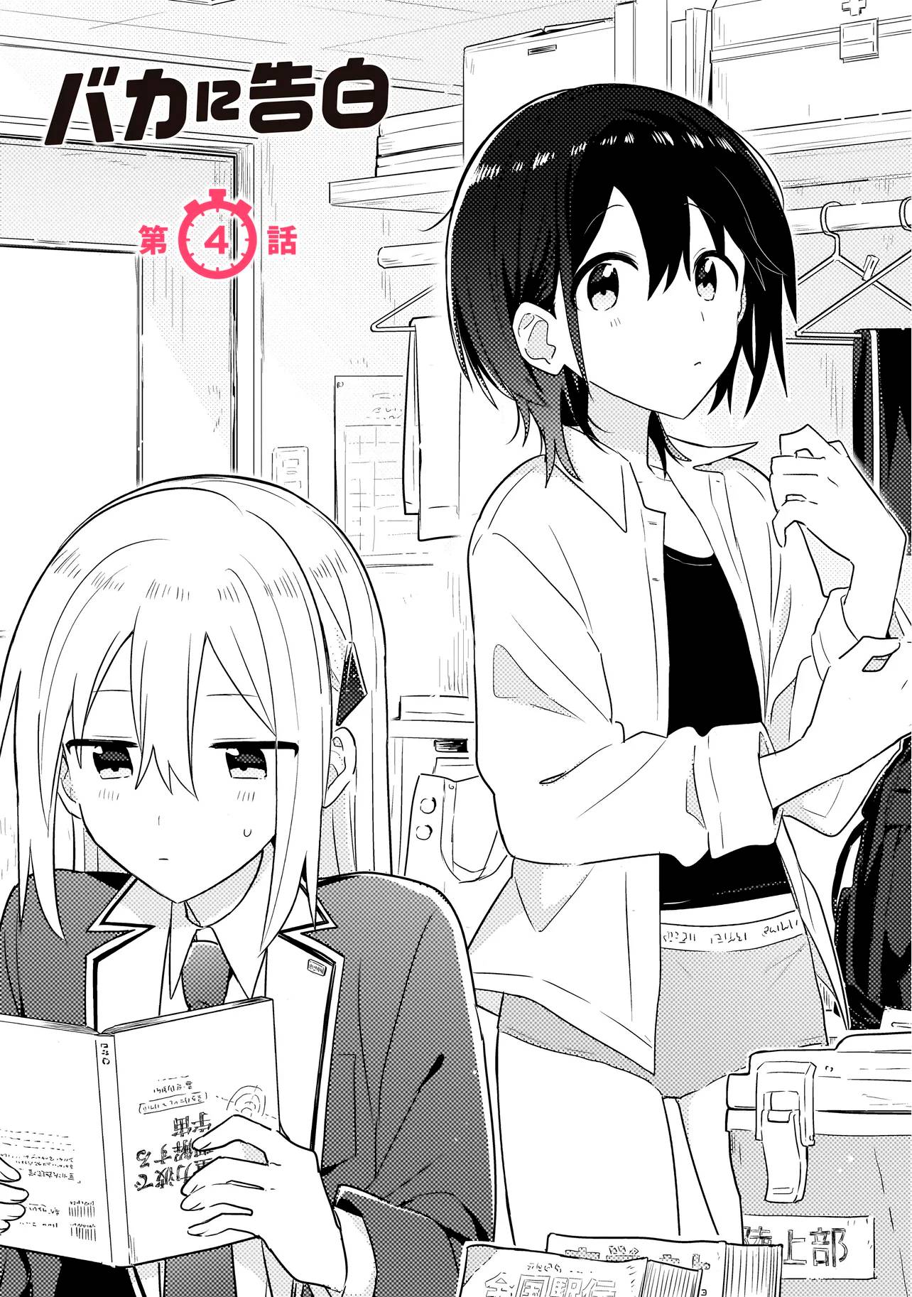 Манга Признание идиотке - Глава 4.1 Страница 1