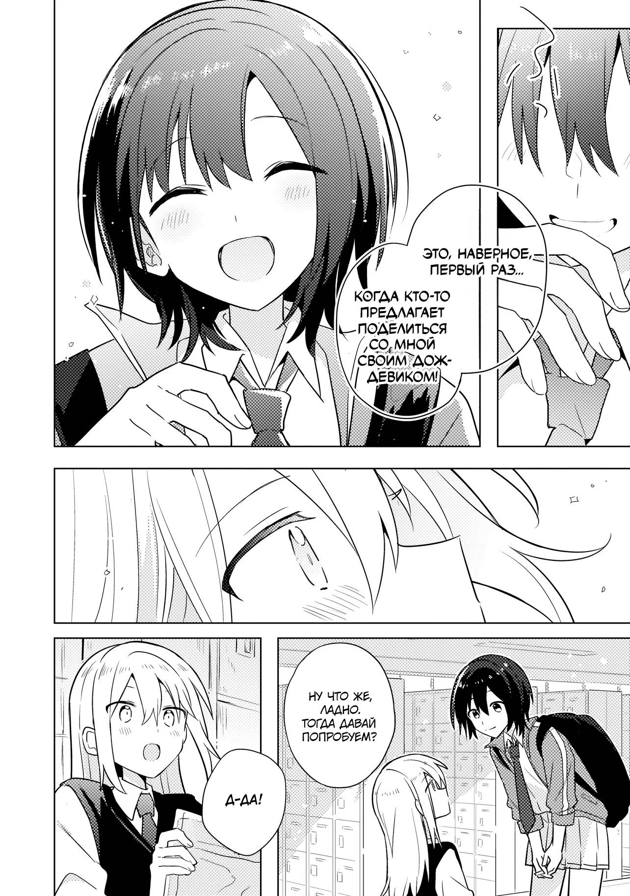 Манга Признание идиотке - Глава 3.2 Страница 6