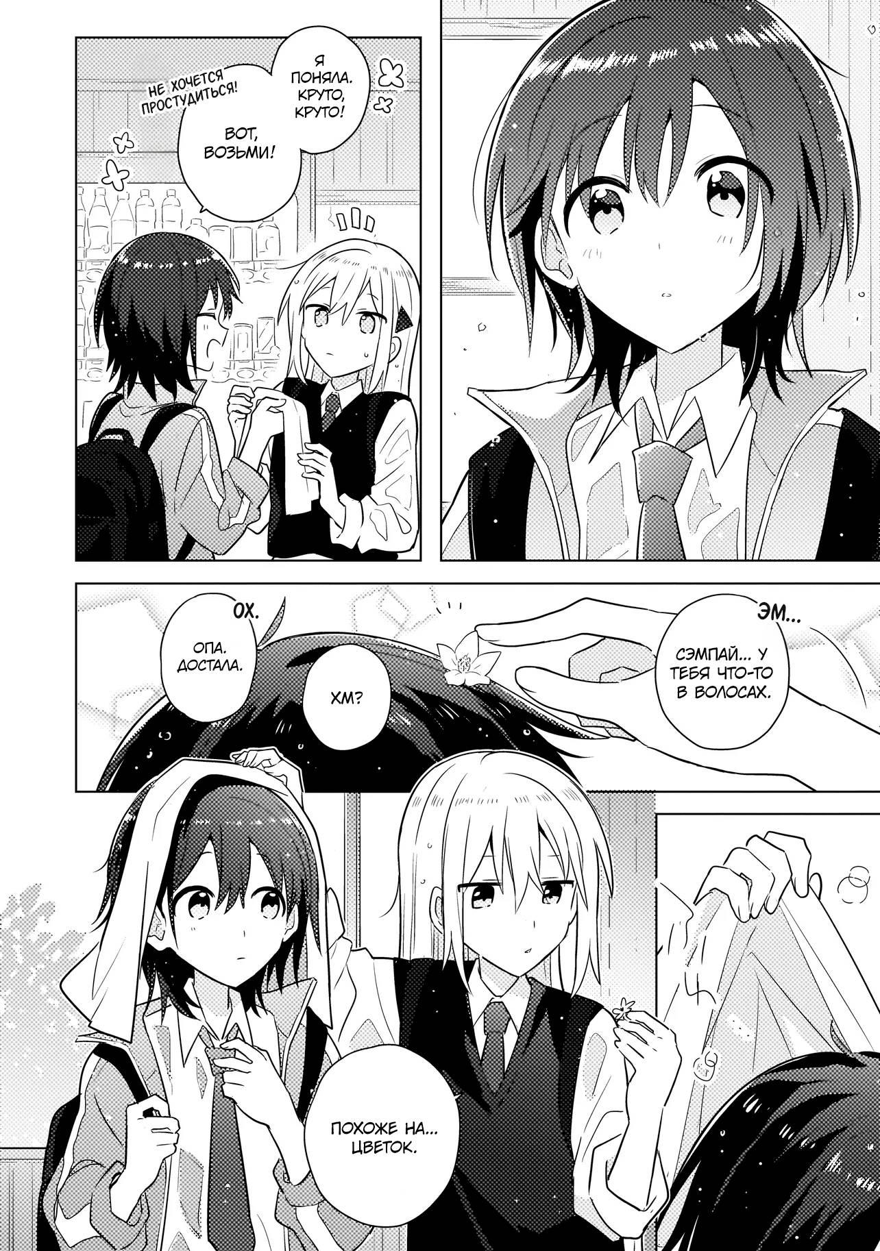 Манга Признание идиотке - Глава 3.2 Страница 10