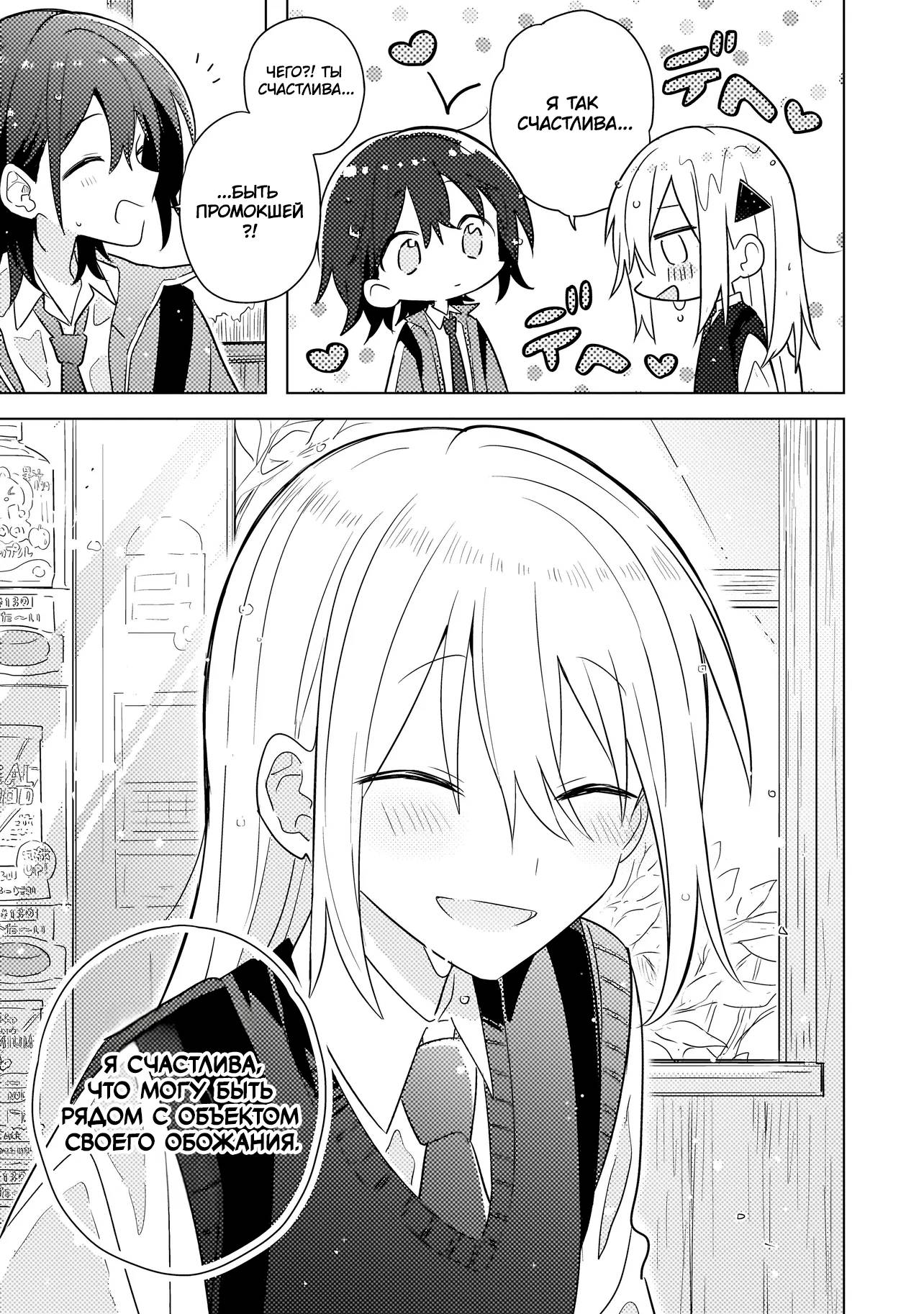 Манга Признание идиотке - Глава 3.2 Страница 9