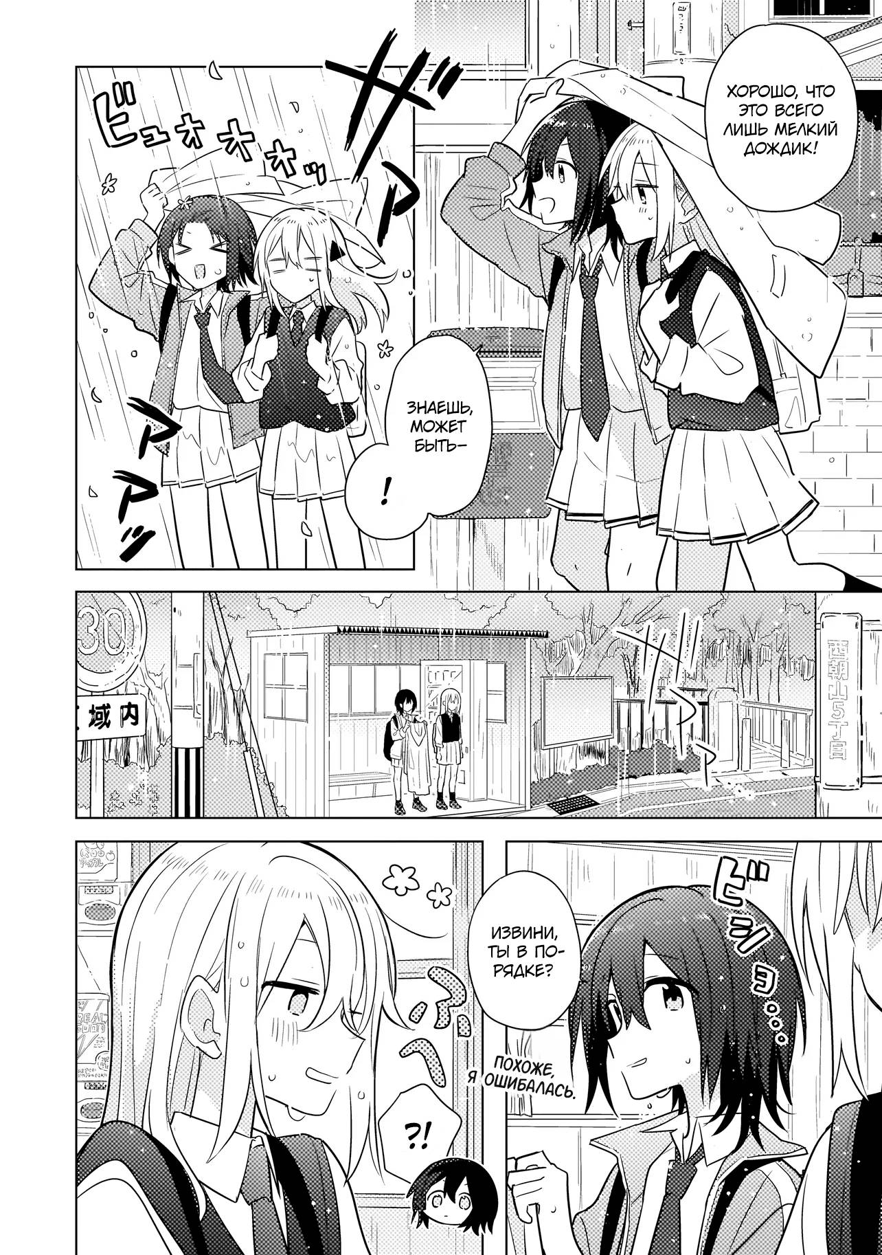 Манга Признание идиотке - Глава 3.2 Страница 8